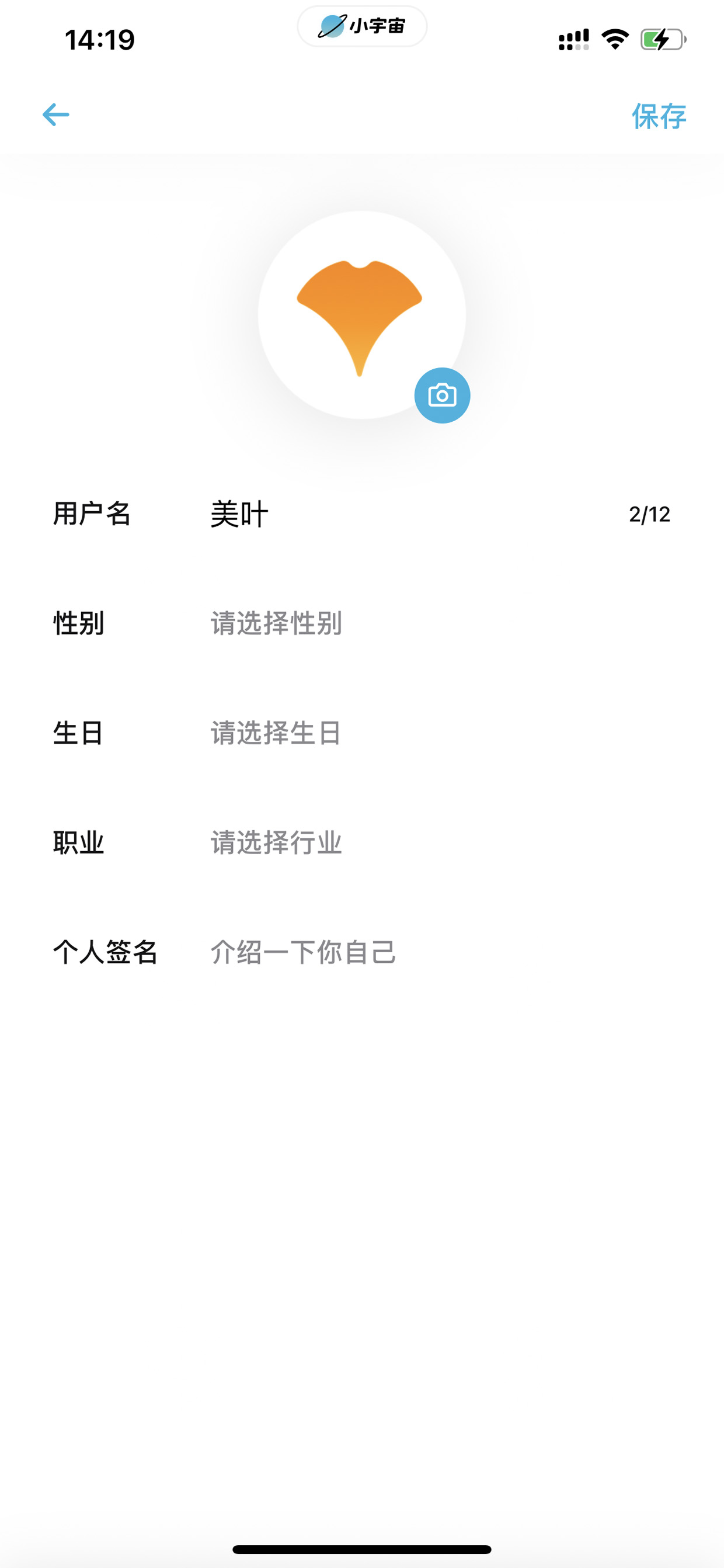 资料编辑页填用户名性别生日
