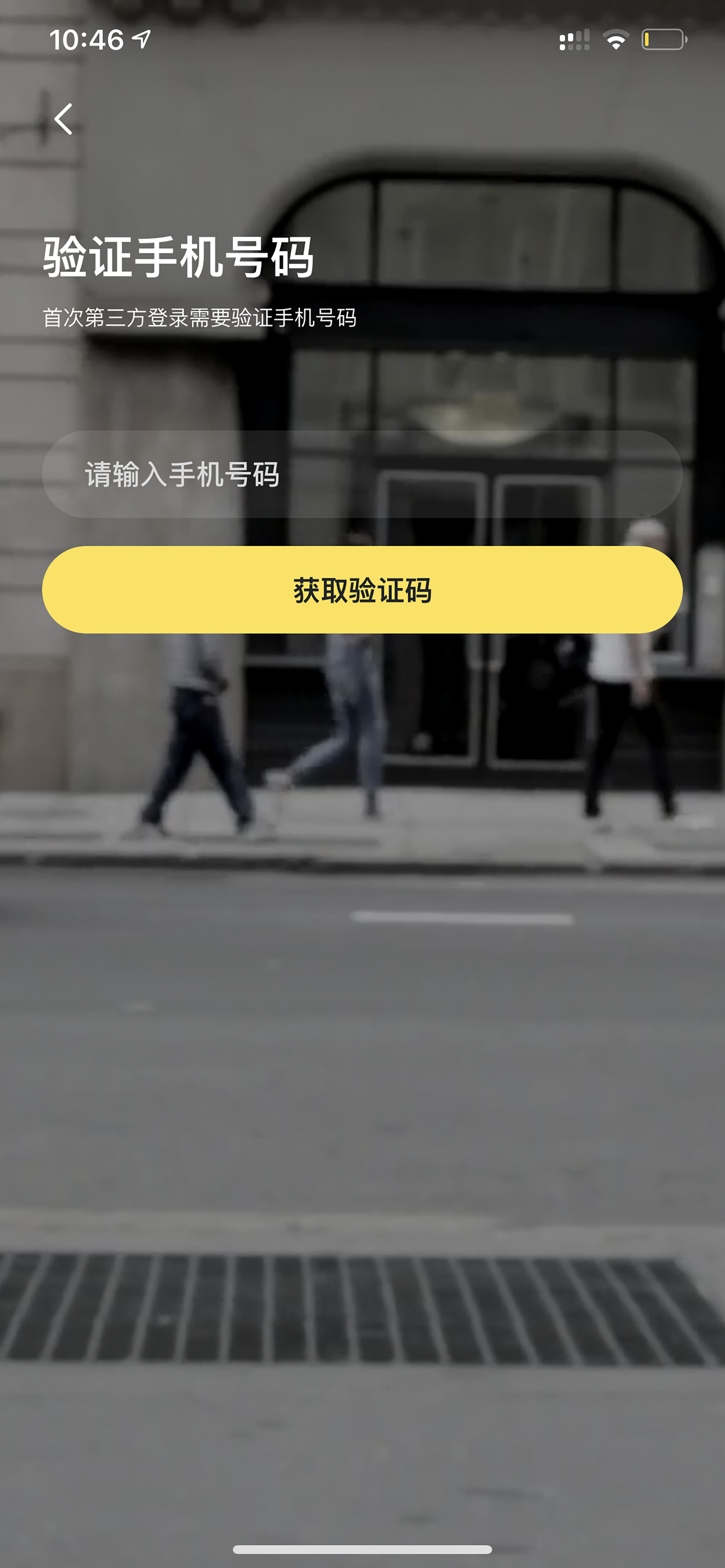 第三方登录验证手机号页