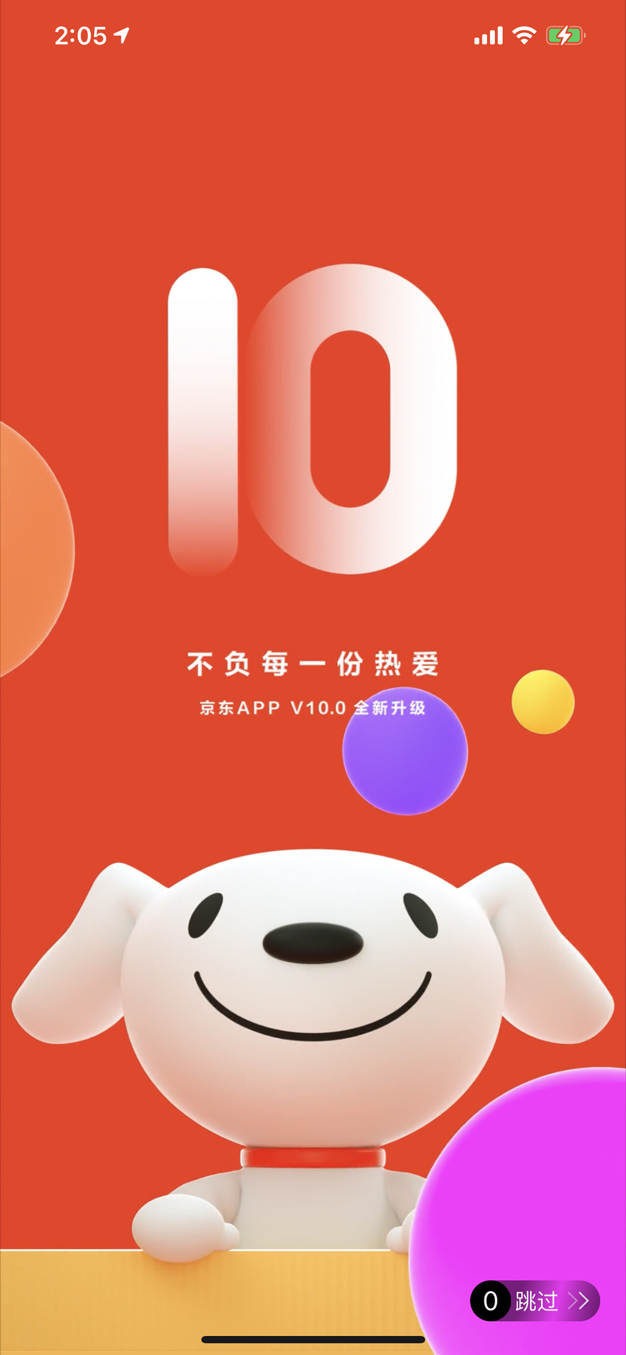 升级页