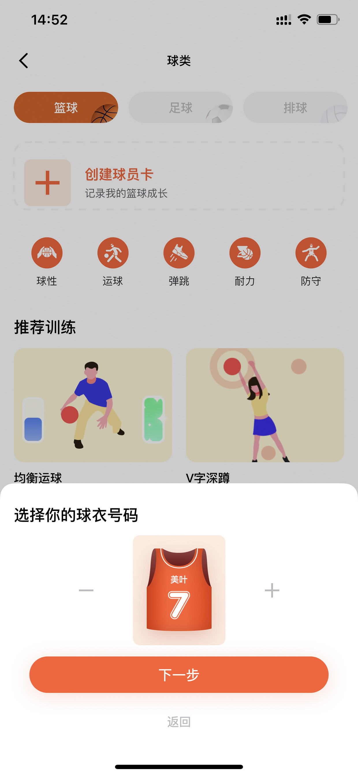 球类页弹出选择球衣号码面板