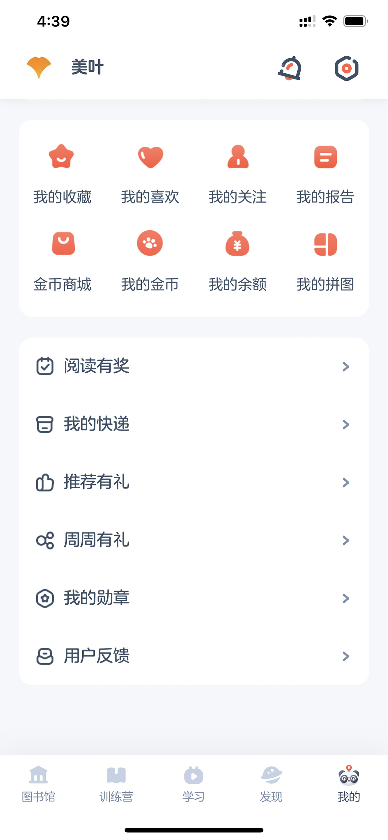 我的个人中心宫格入口页