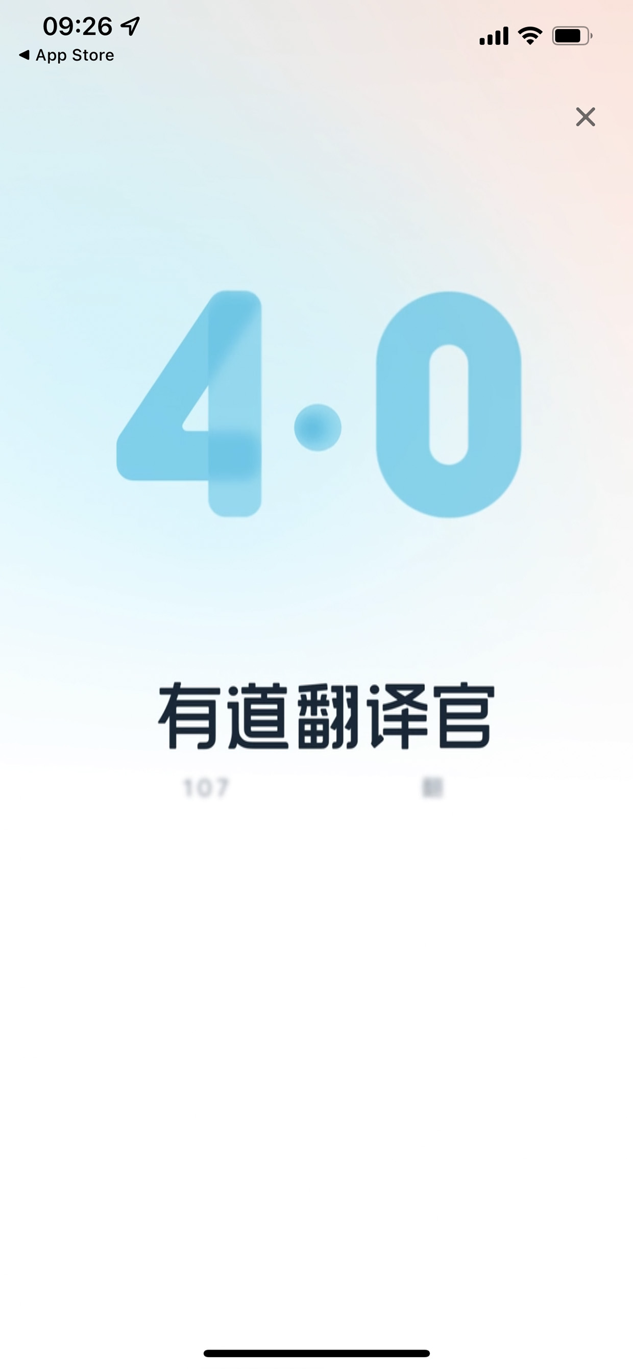 升级页