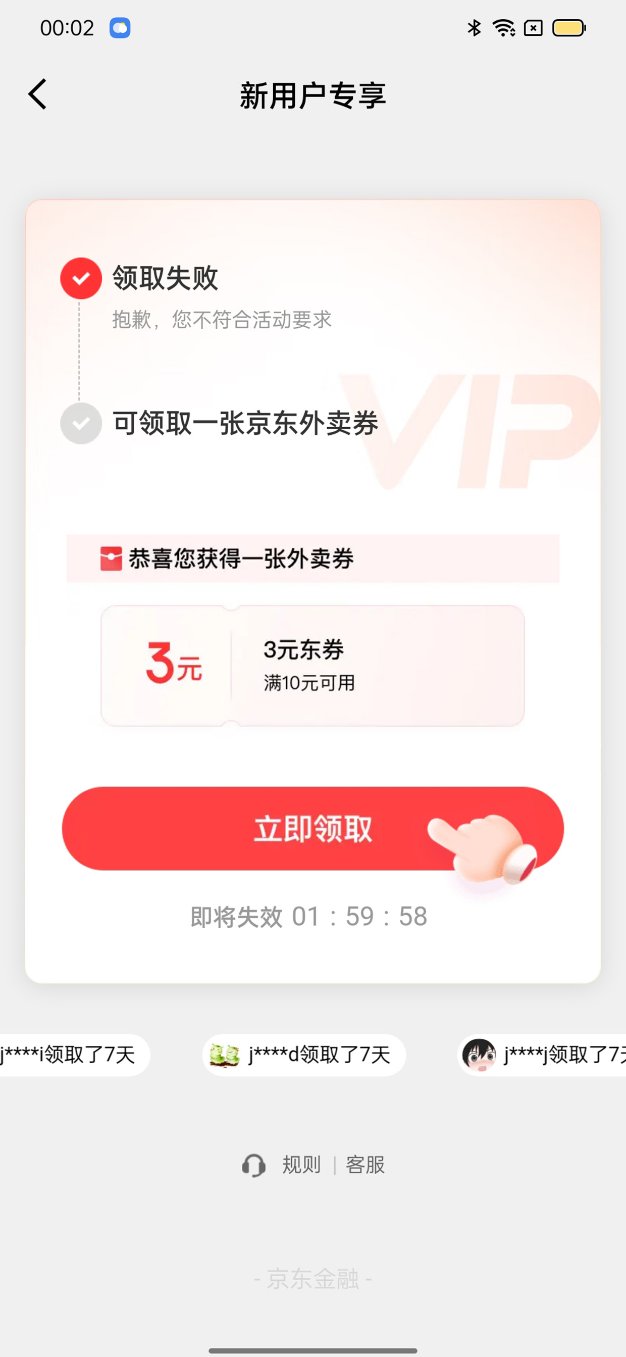 京东金融