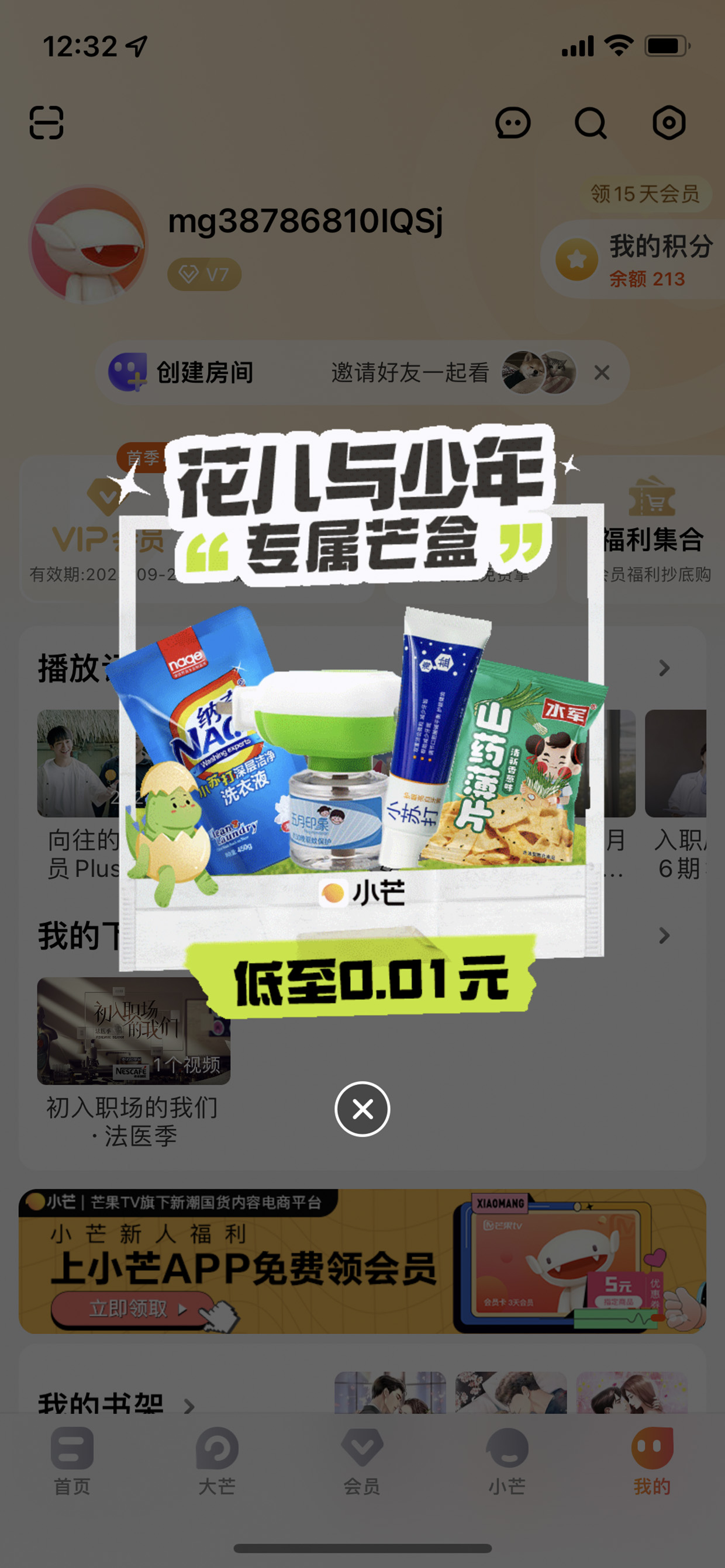 活动弹窗