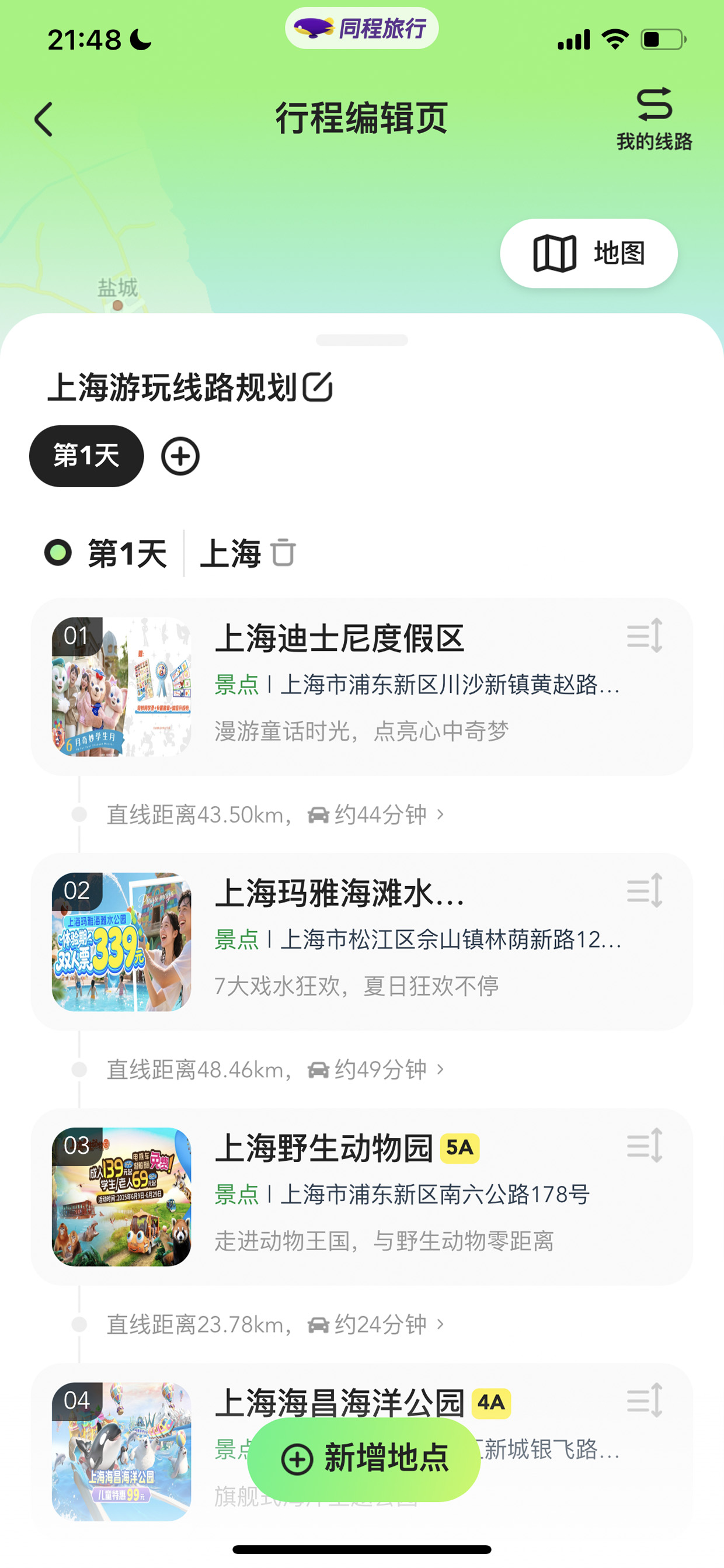同程旅行