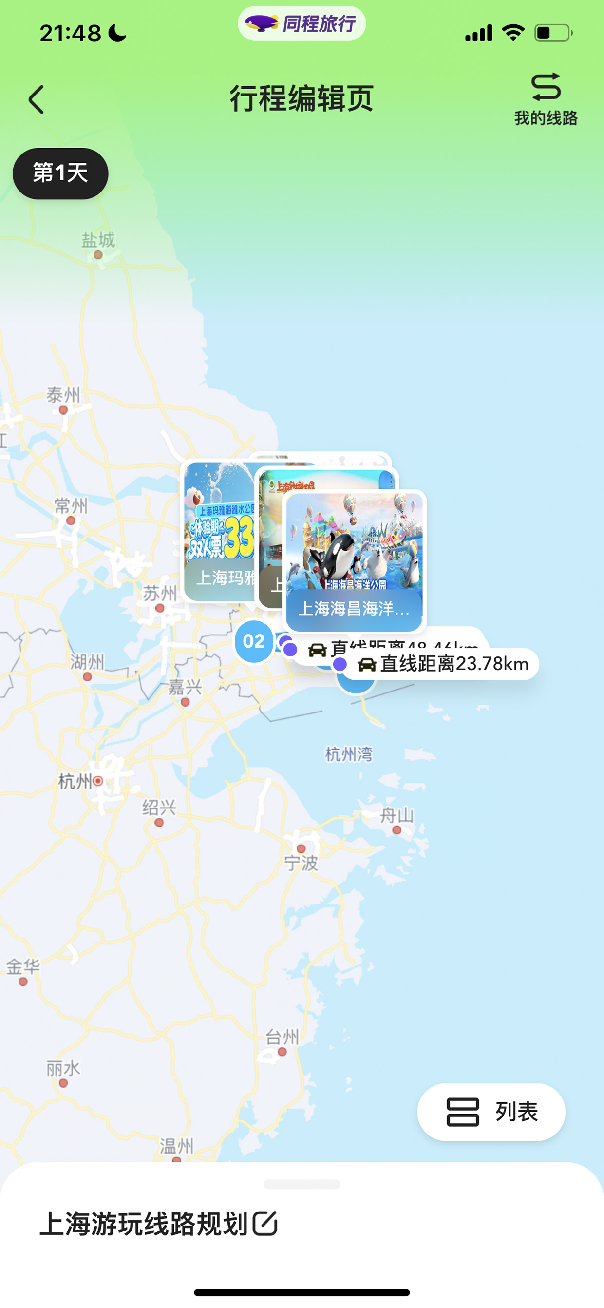 同程旅行
