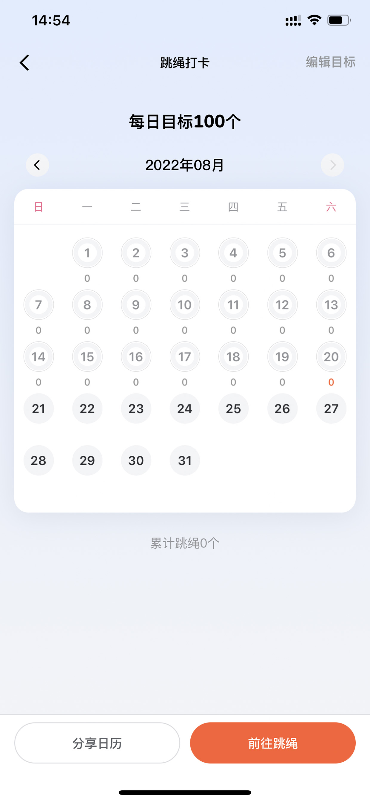 天天跳绳
