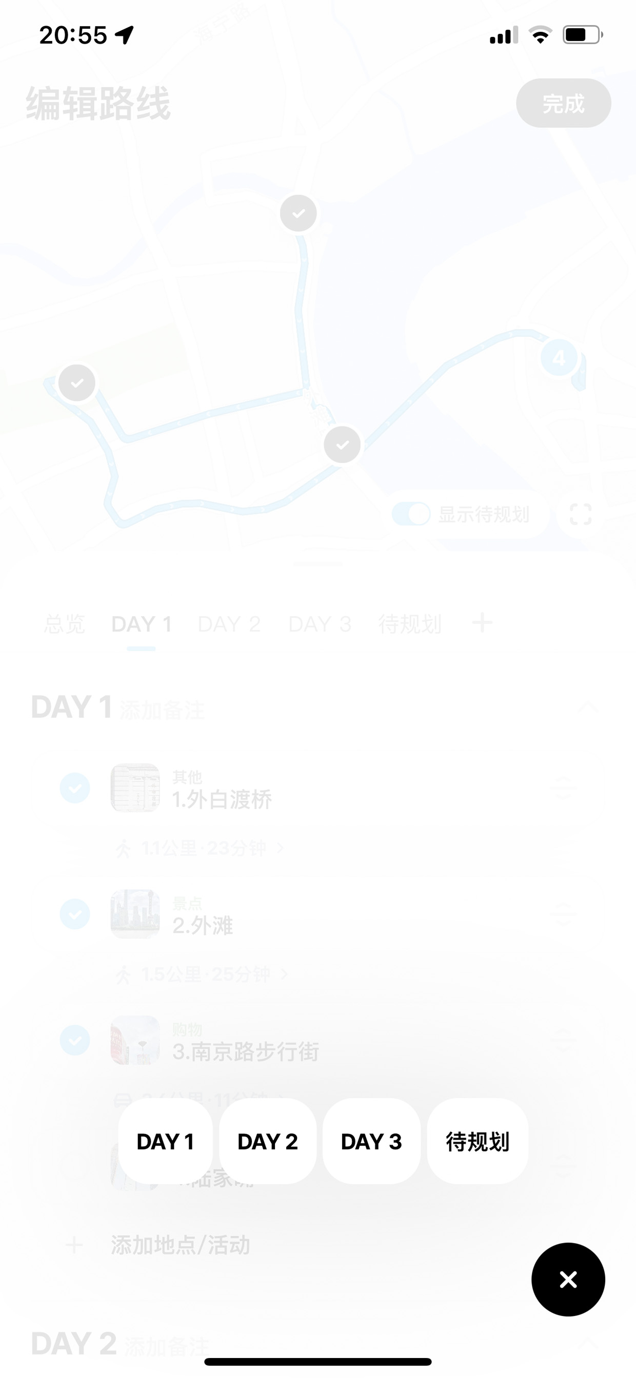 编辑路线选择天数面板