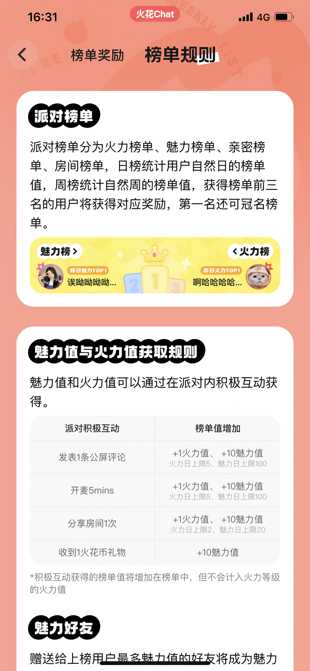 火花Chat