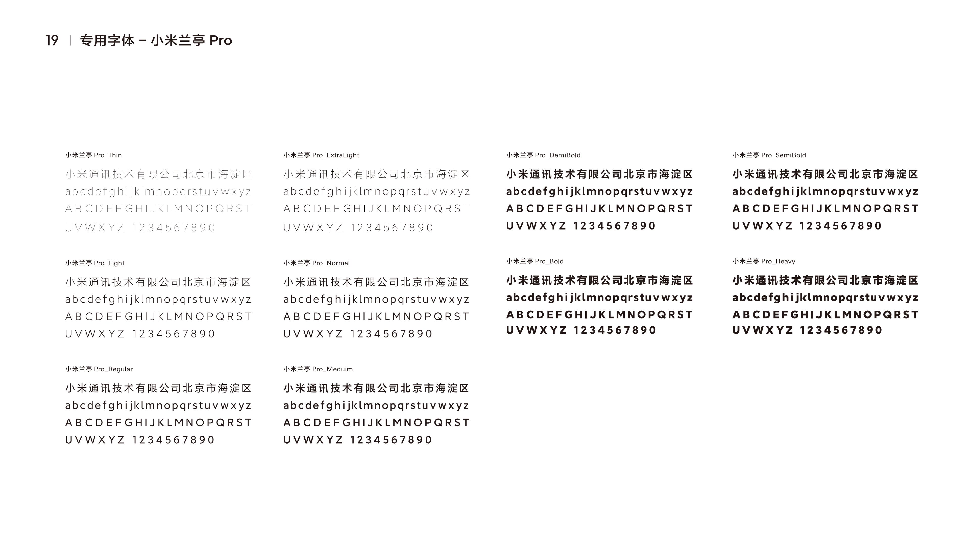 小米集团品牌识别系统规范-基础版1.0（国内版）-逐页转图片-00020.jpg