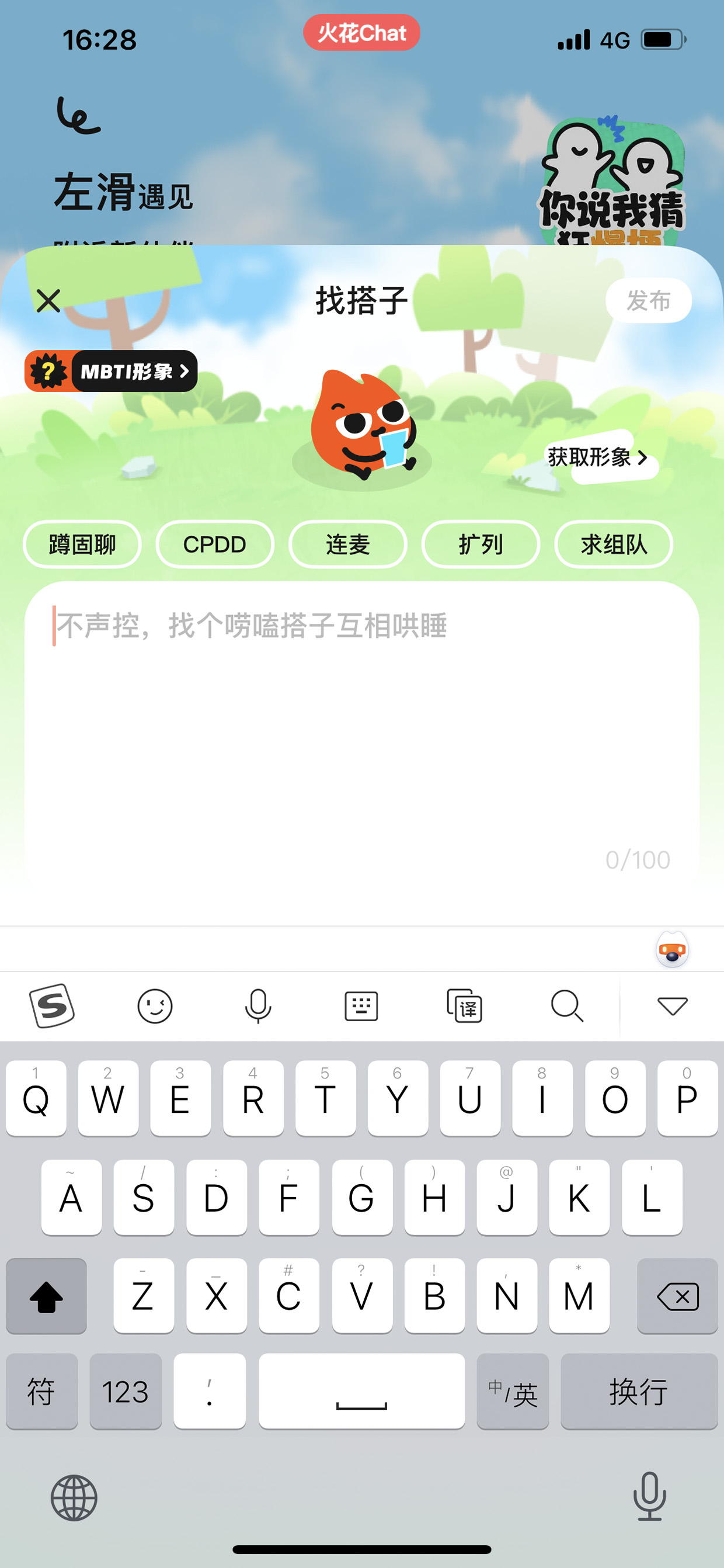 火花Chat