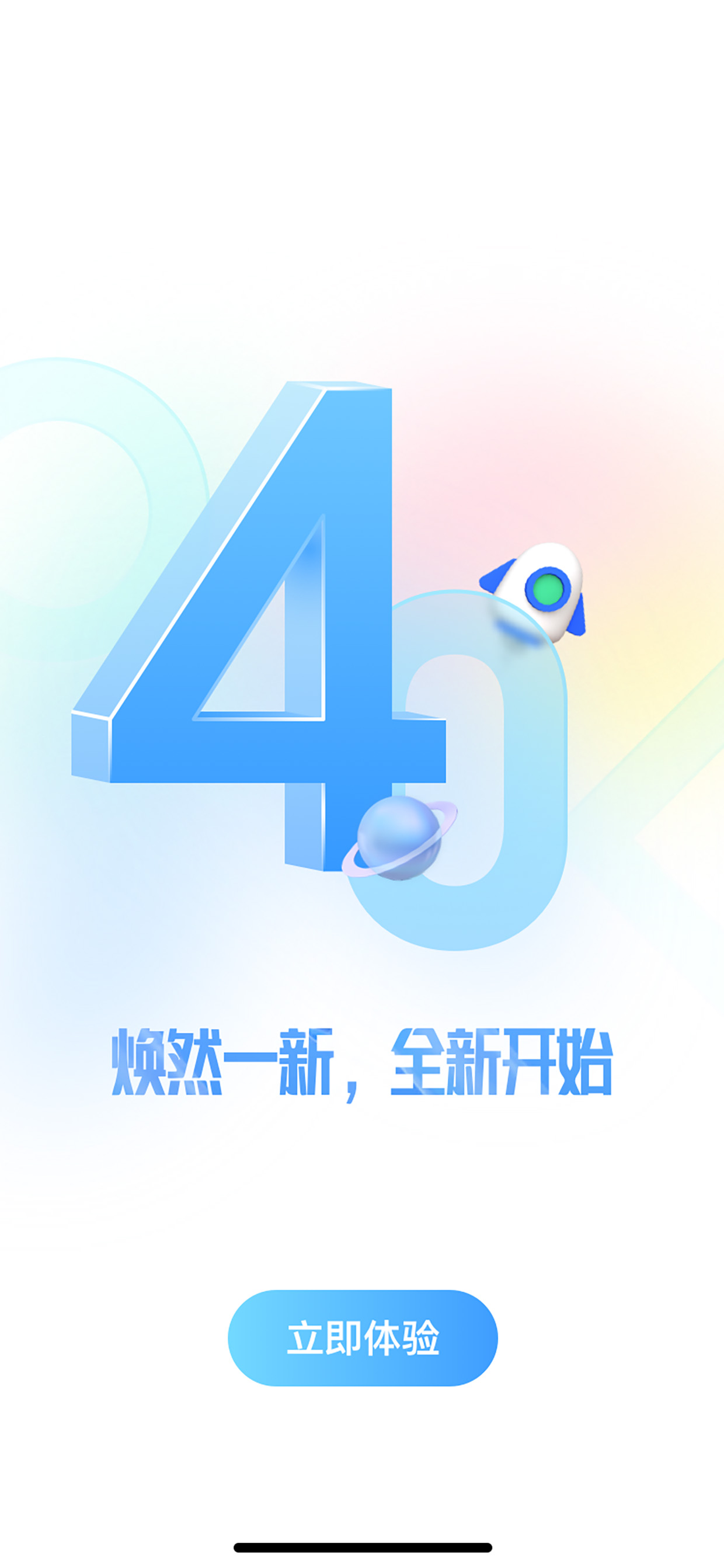 升级页