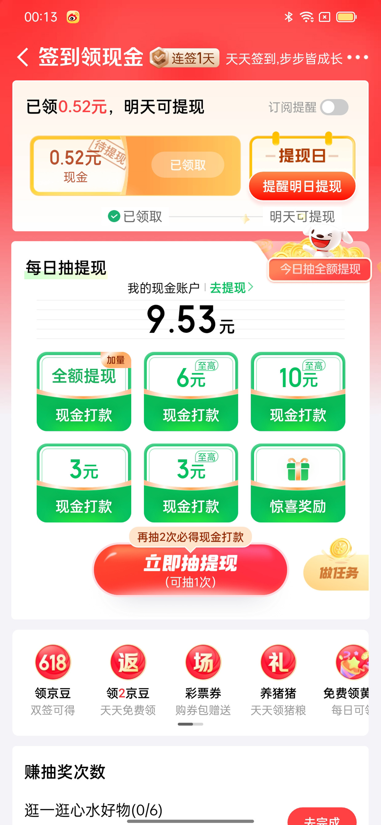 京东金融