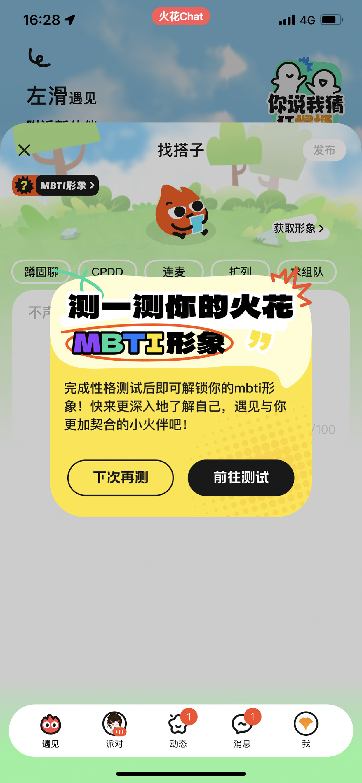 火花Chat