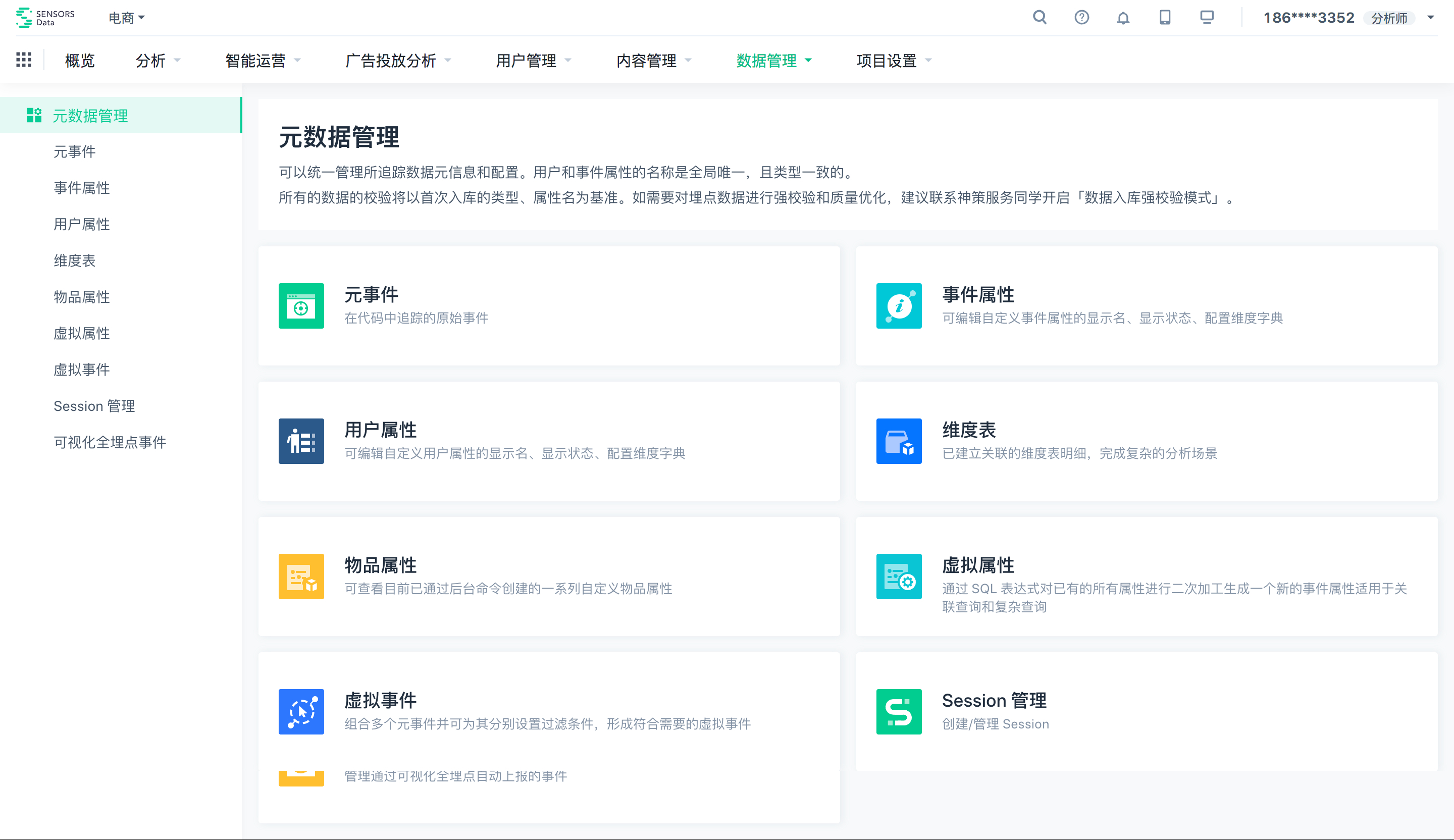 元数据管理入口卡片网格