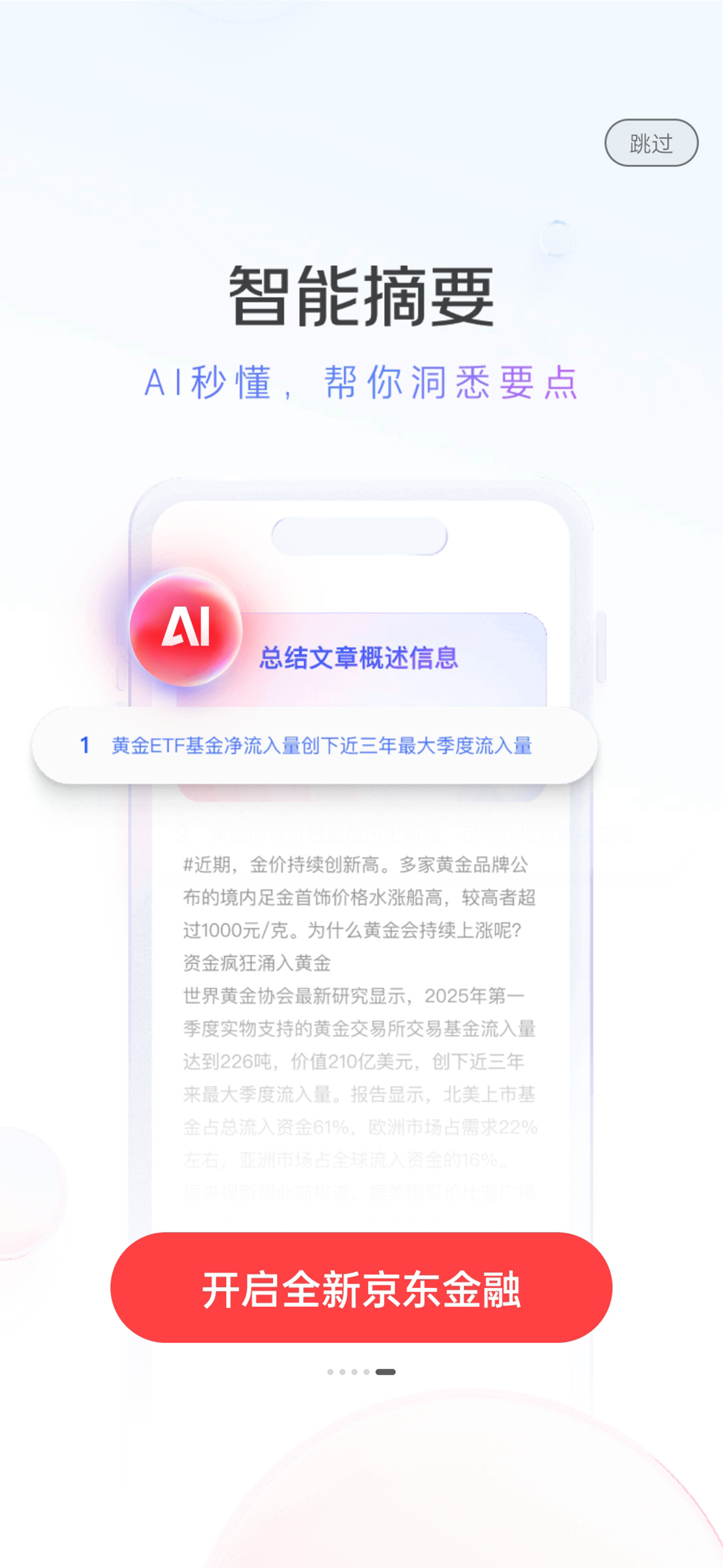 京东金融