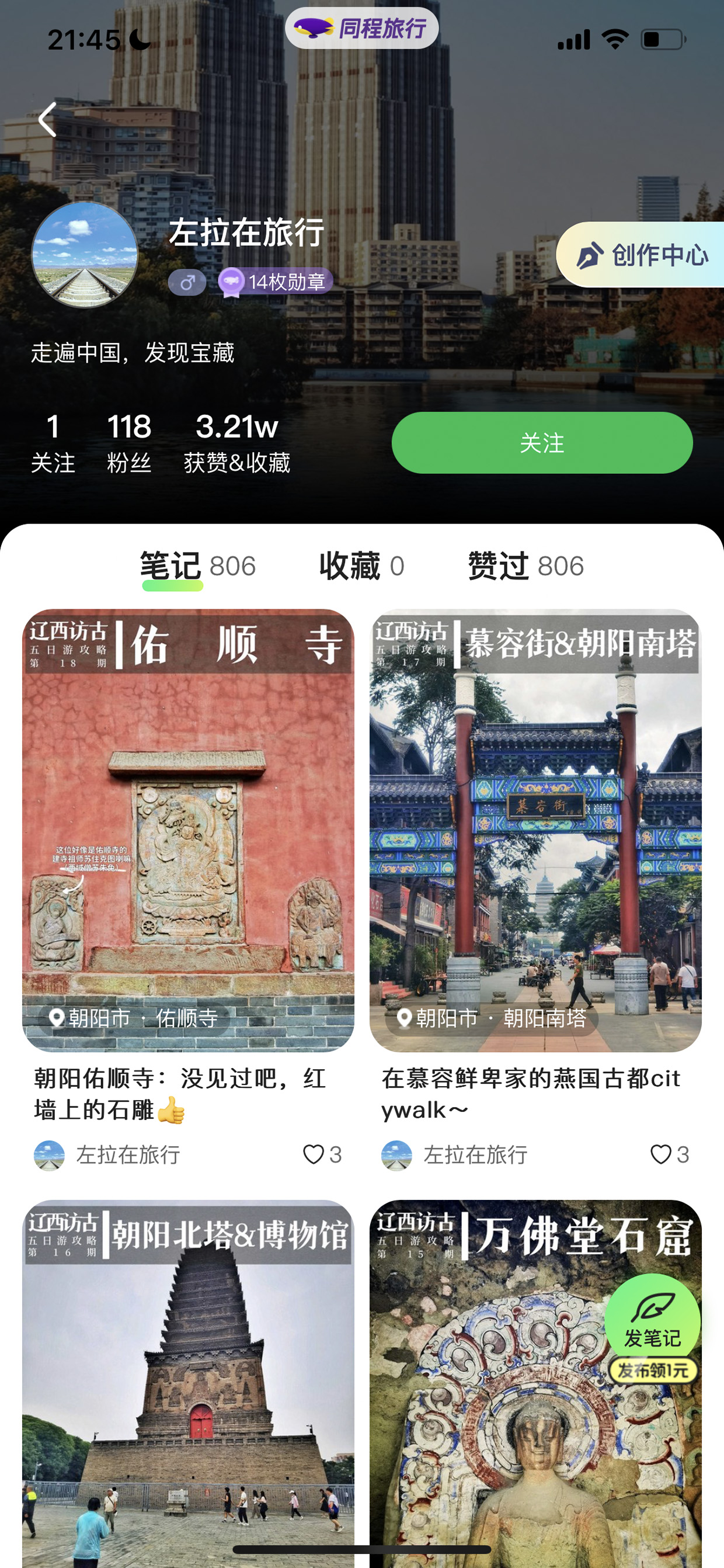 同程旅行