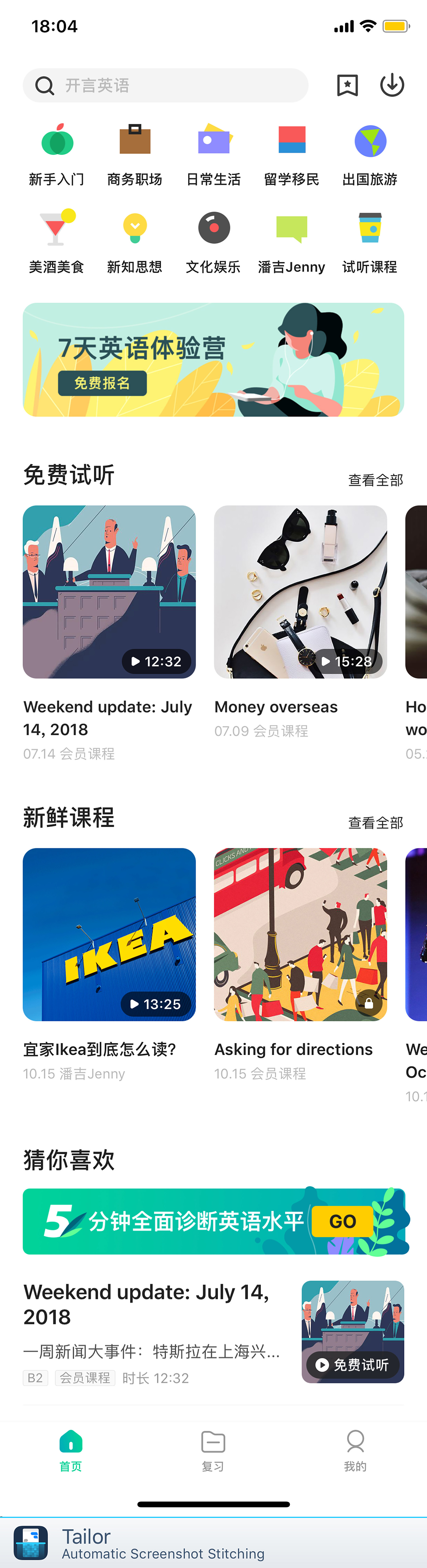 英语学习App首页，分类宫格+课程卡片流