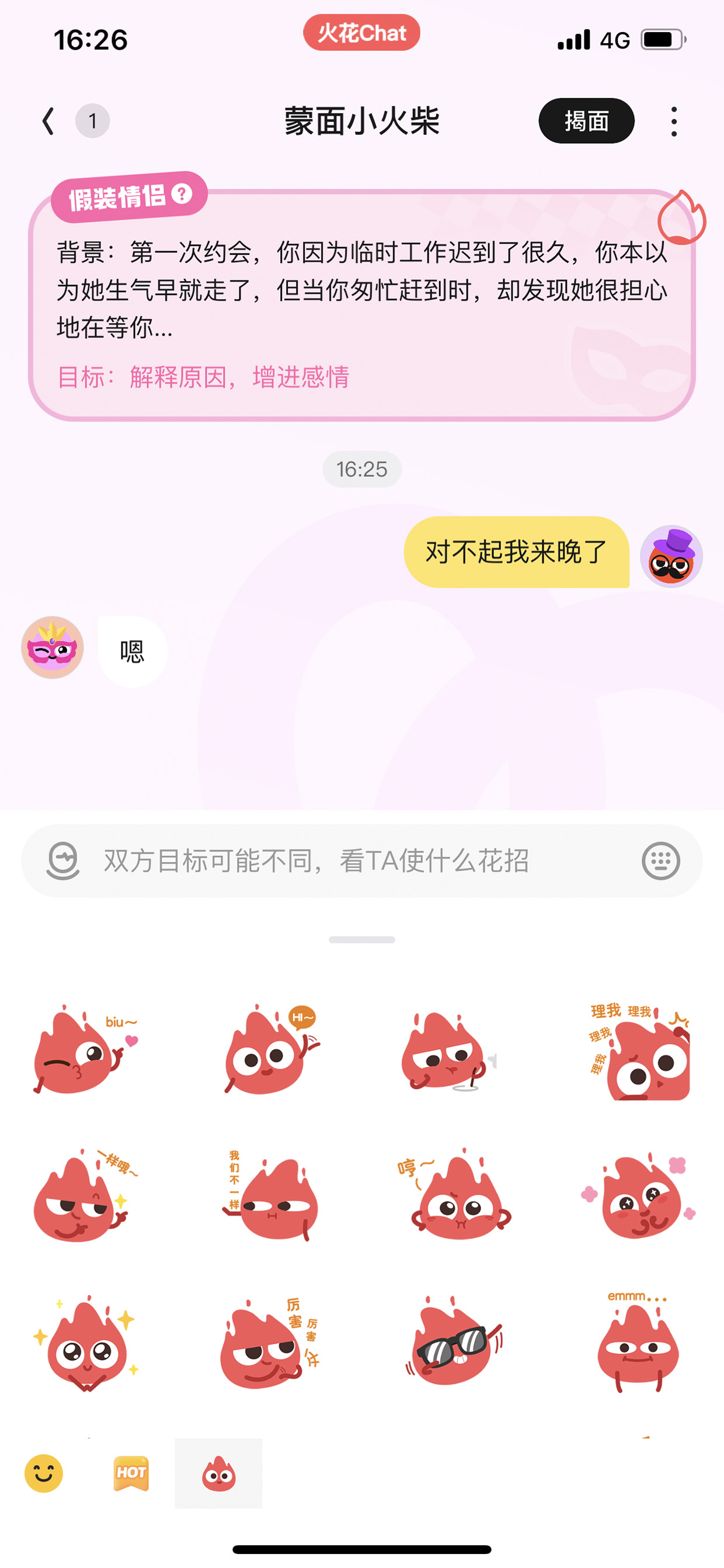火花Chat