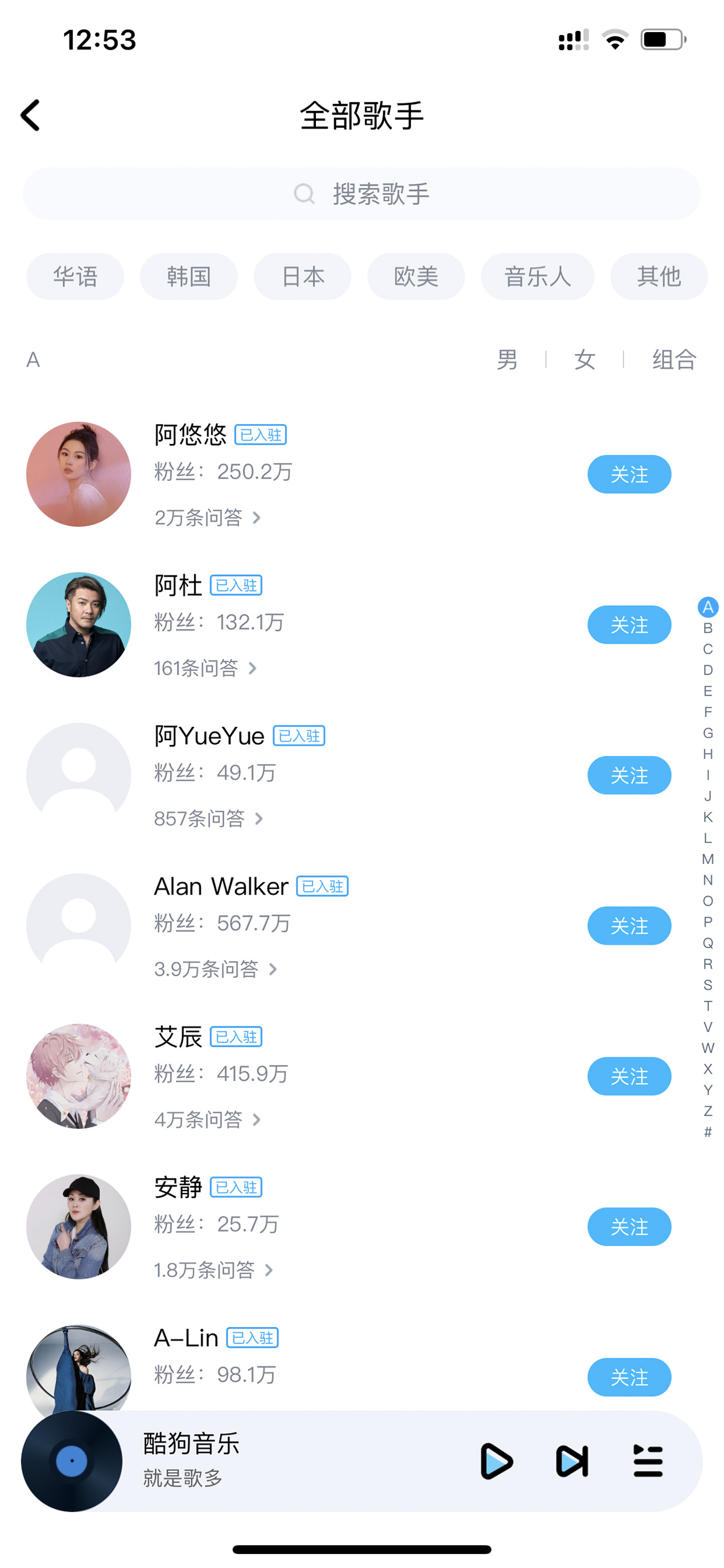 全部歌手列表带字母索引