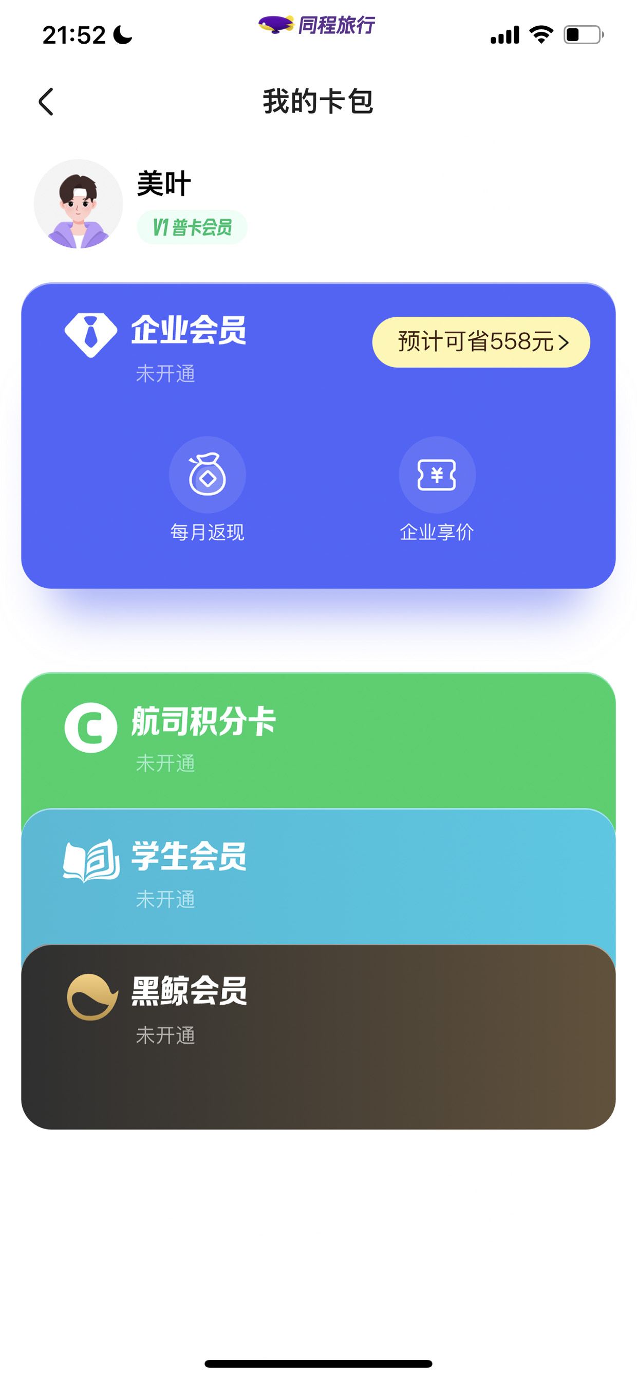 同程旅行