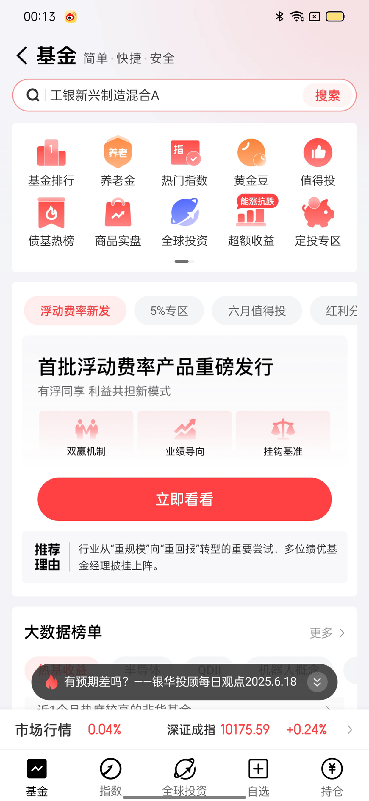 京东金融