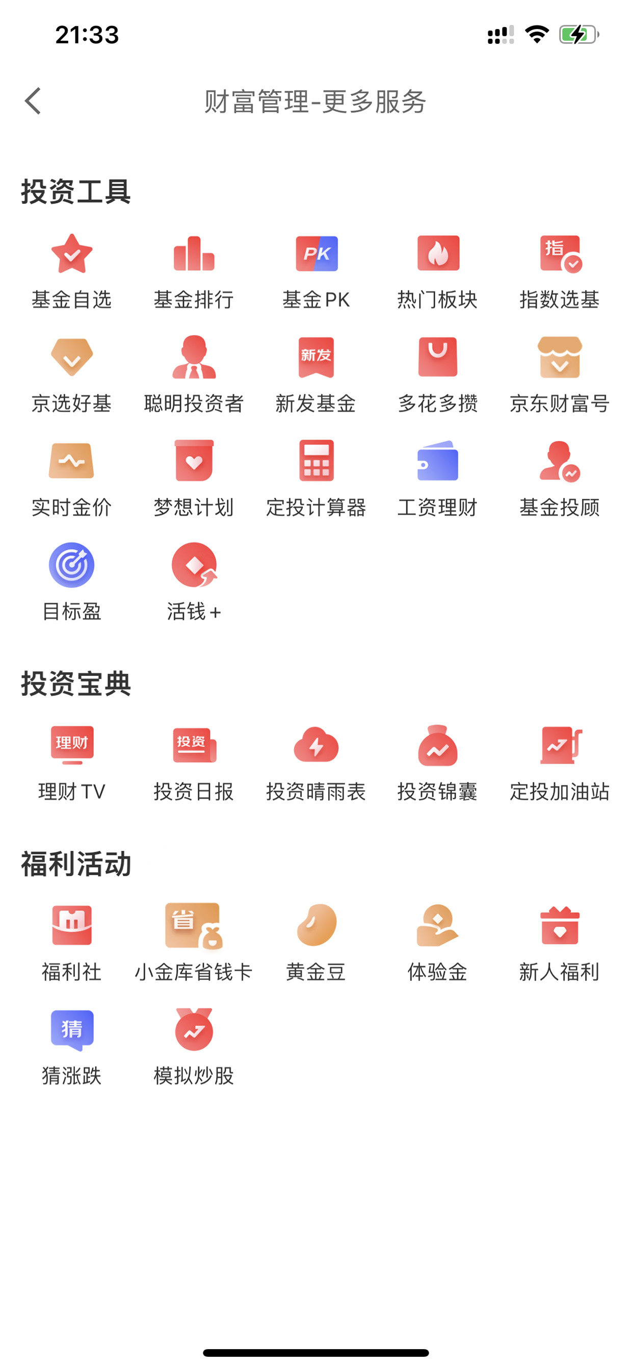 财富管理更多服务，功能宫格入口集合
