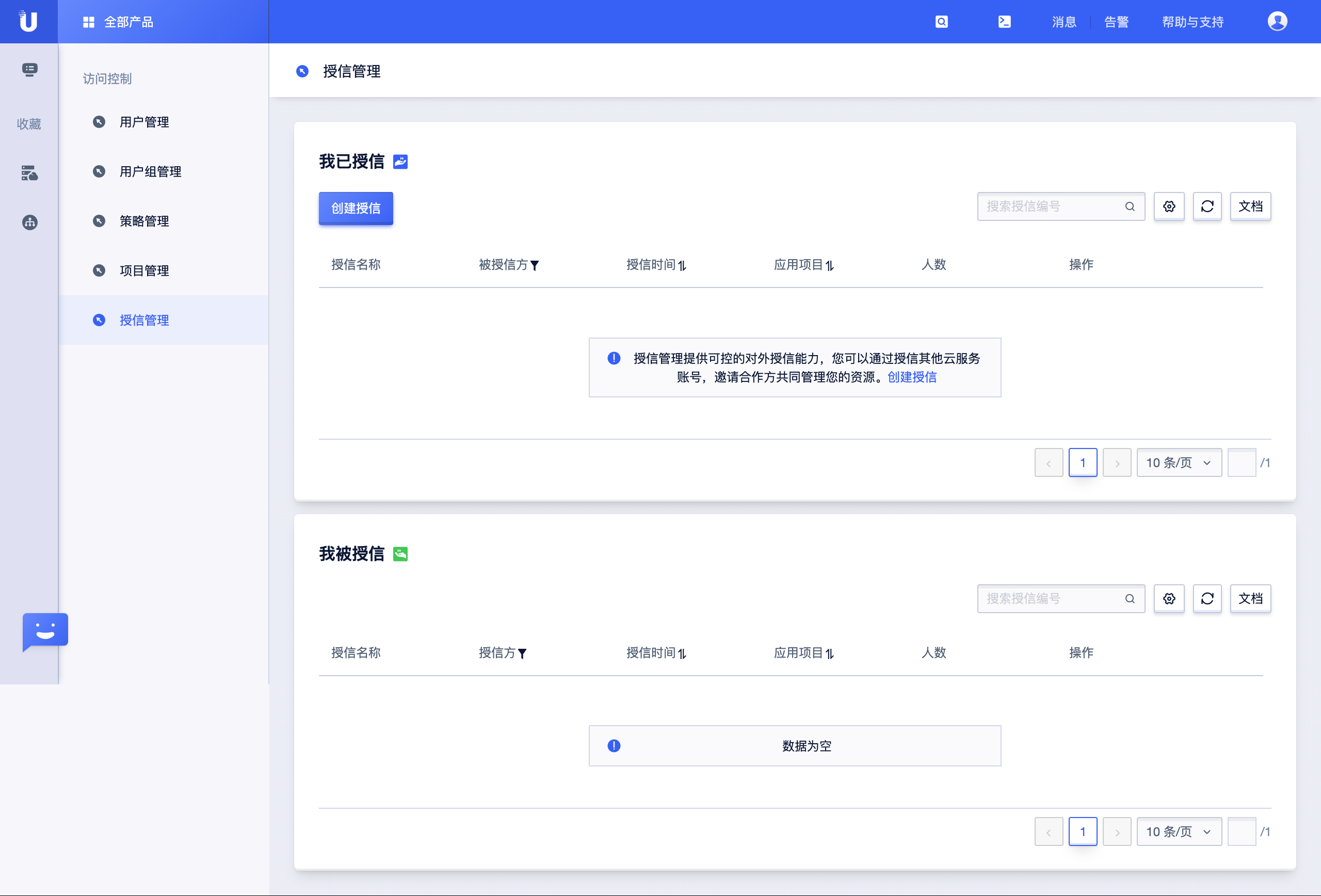 访问控制授信管理双列表页
