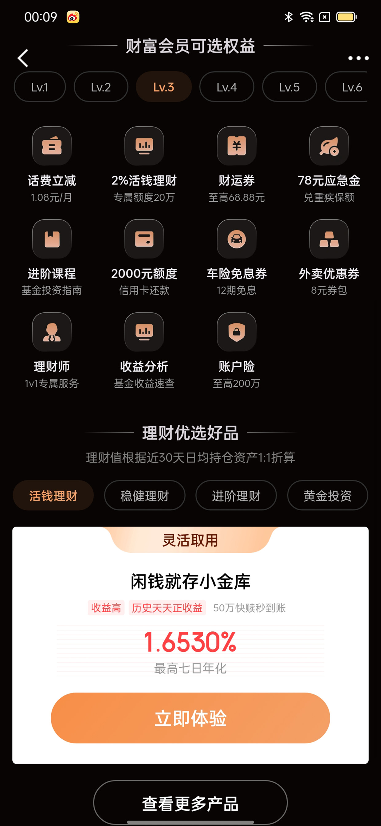 京东金融