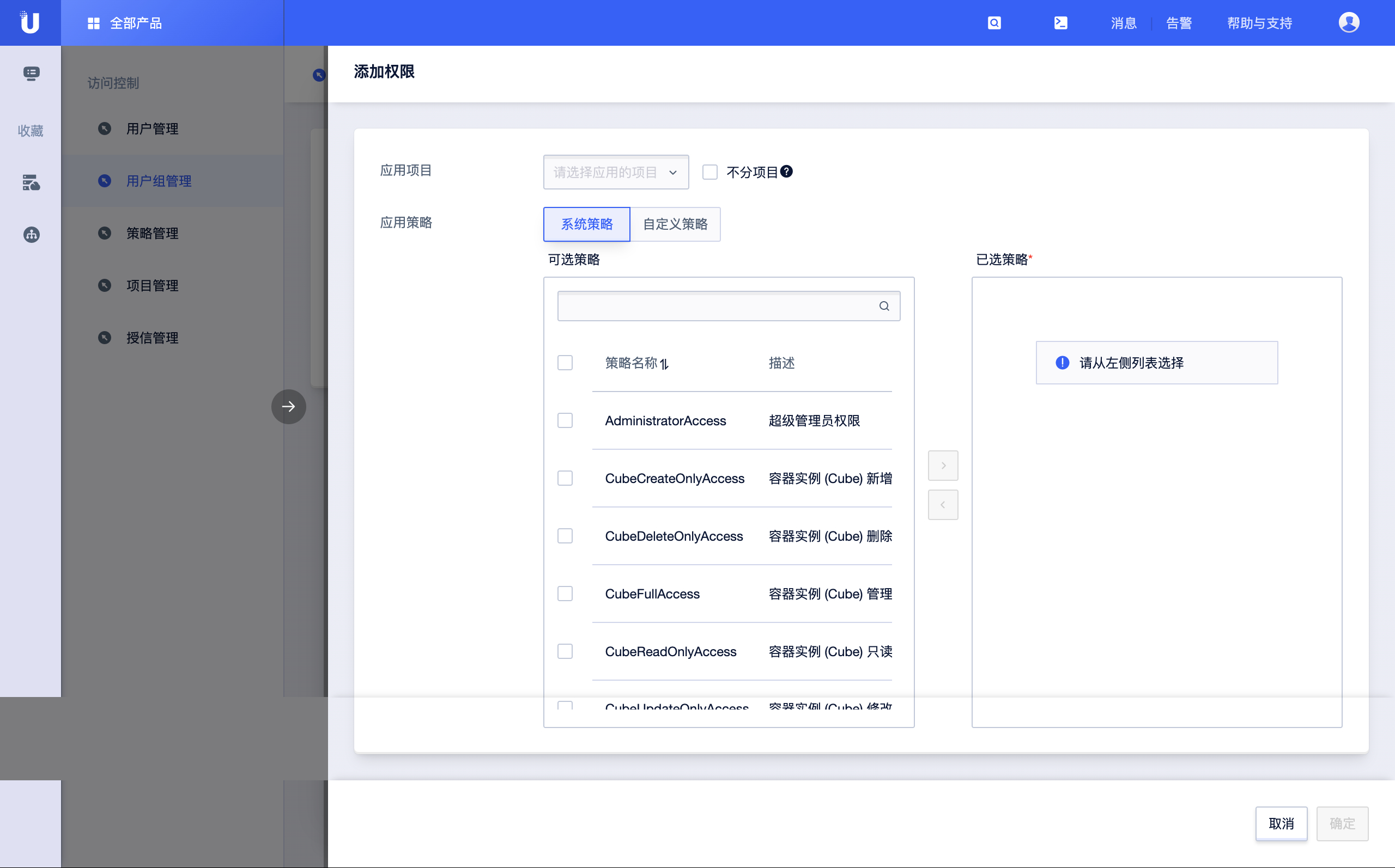 用户组添加权限穿梭框面板