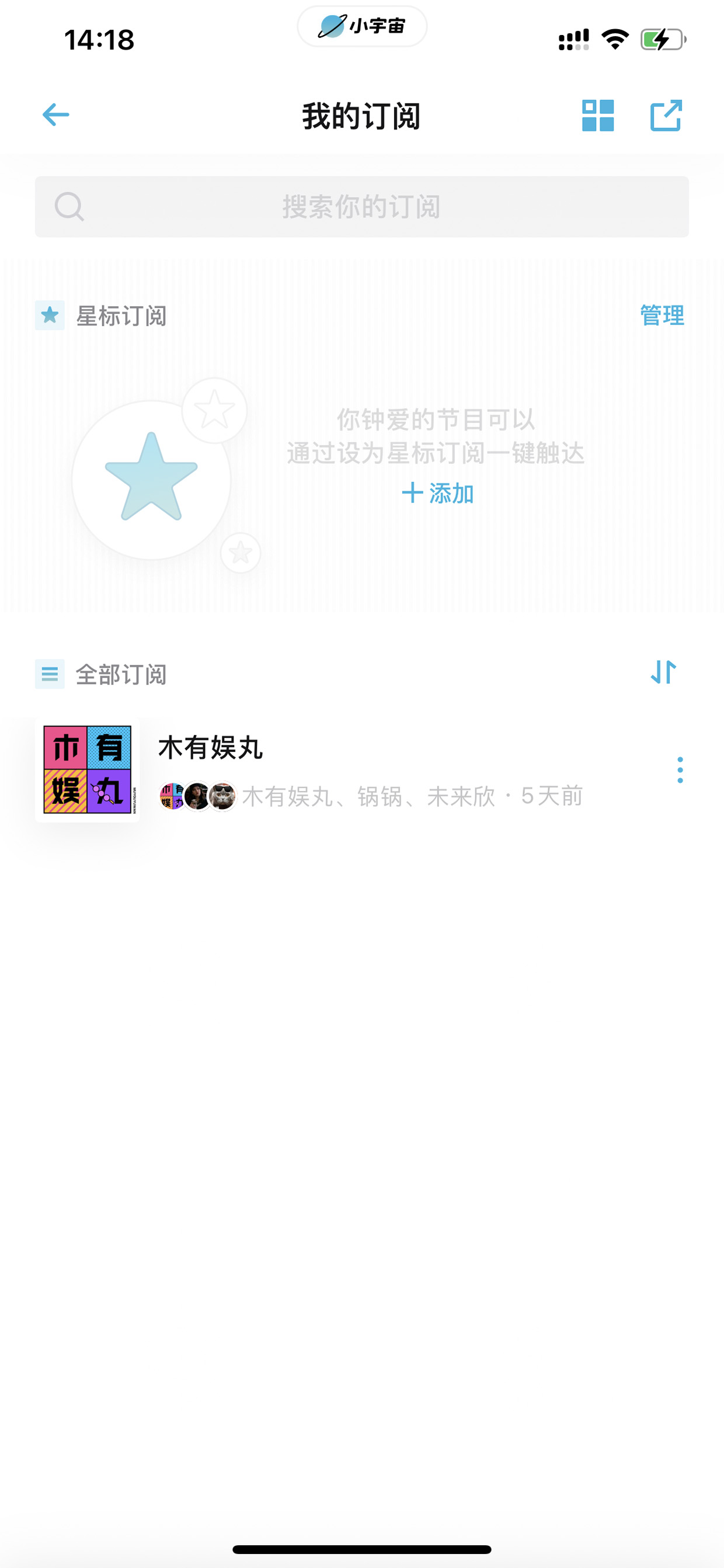 我的订阅列表带星标区