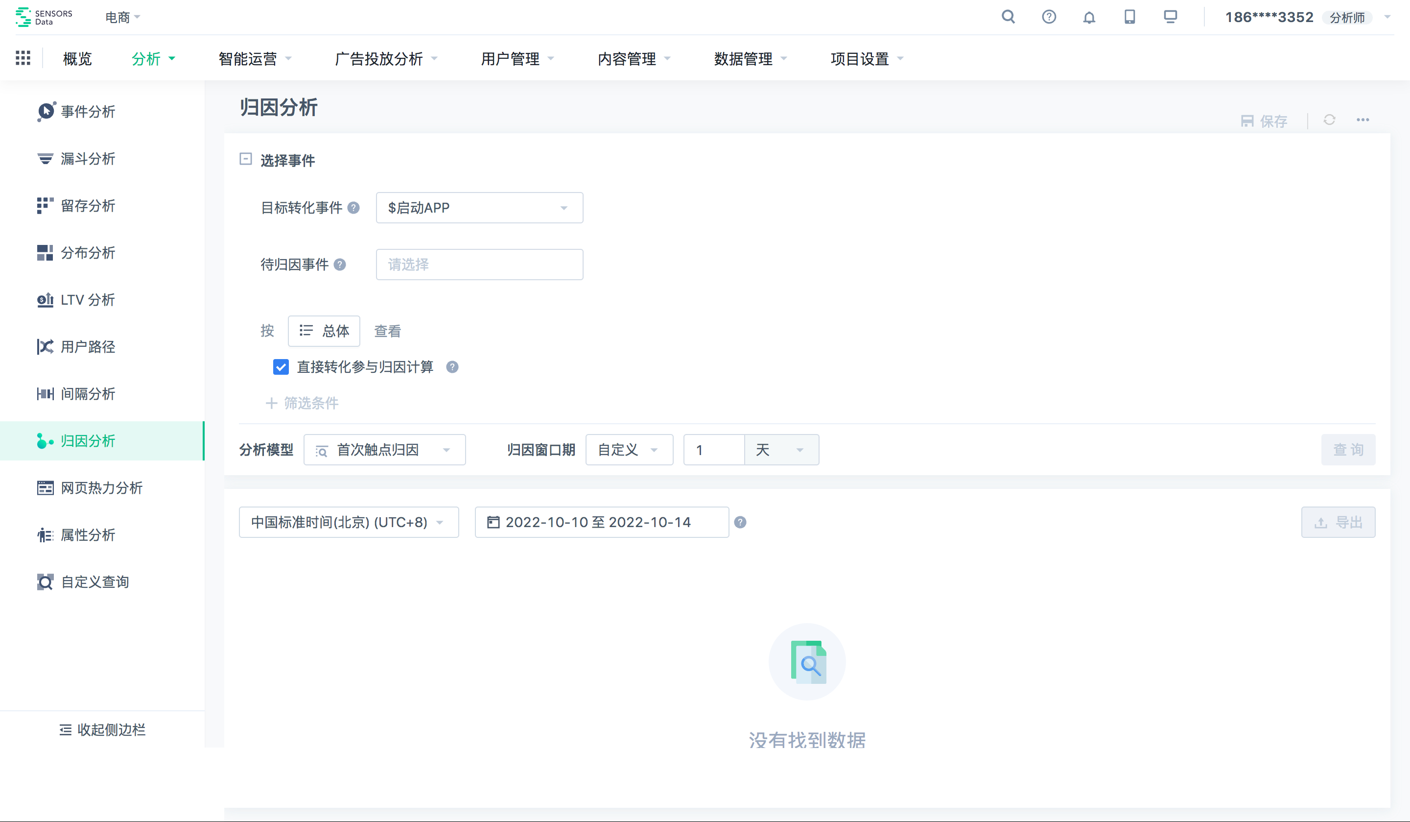 归因分析事件与模型配置