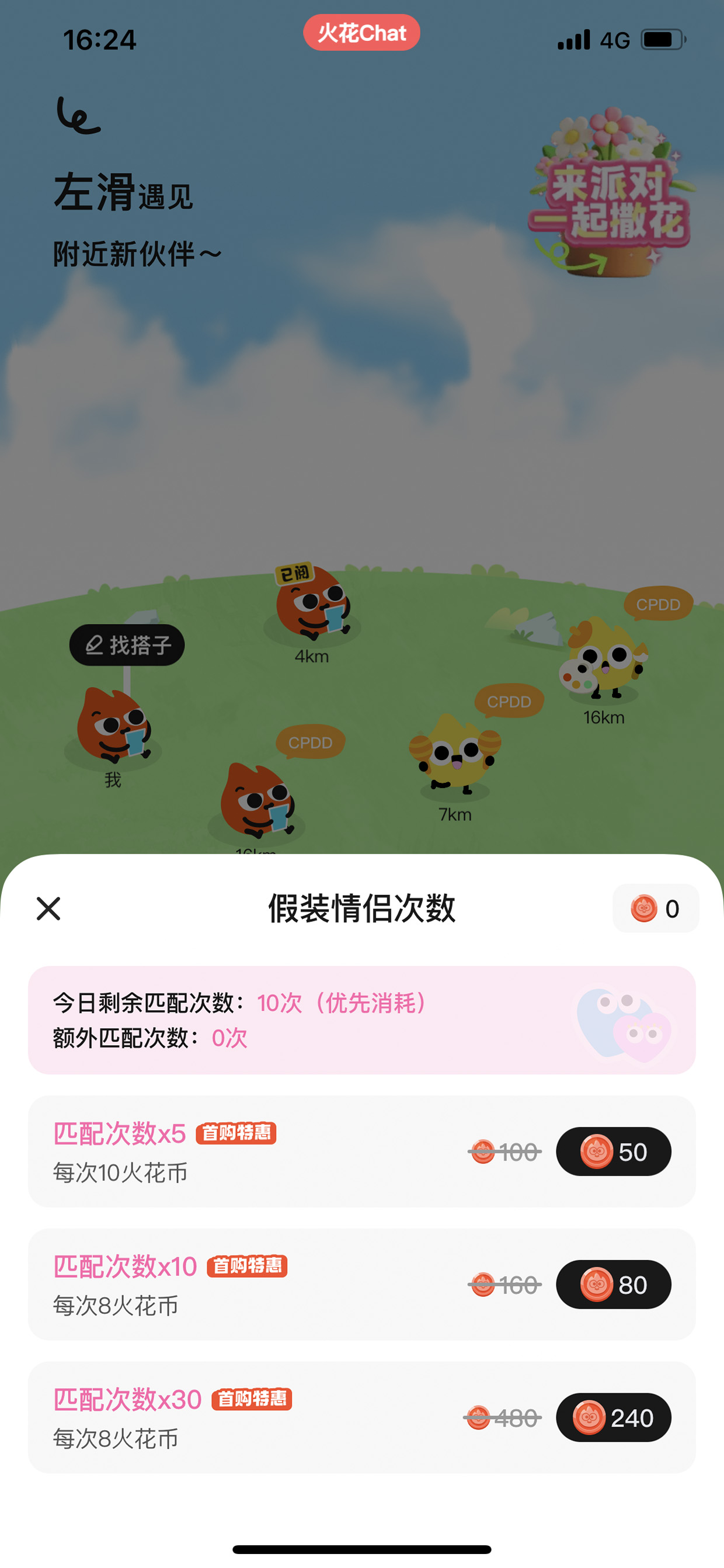 火花Chat