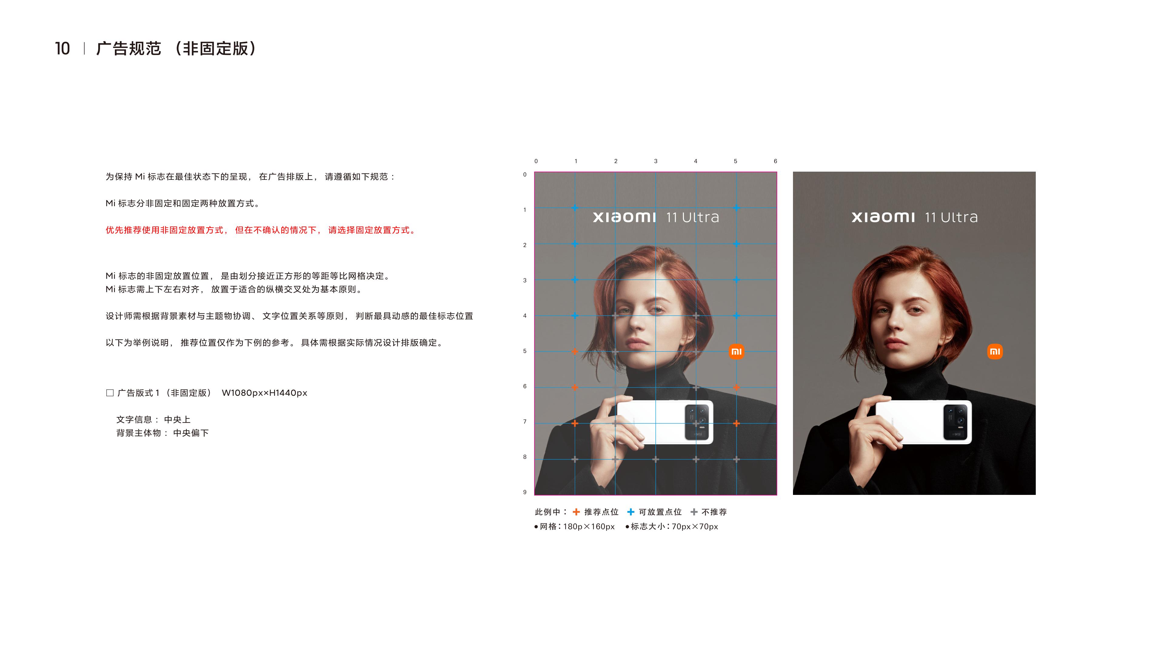 小米集团品牌识别系统规范-基础版1.0（国内版）-逐页转图片-00011.jpg