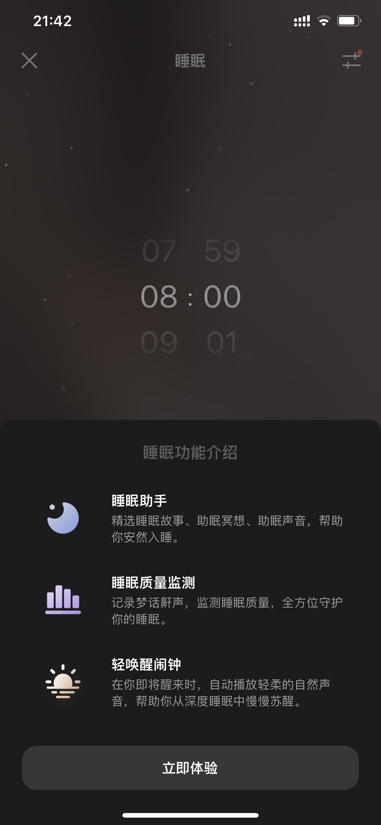 睡眠功能介绍引导页