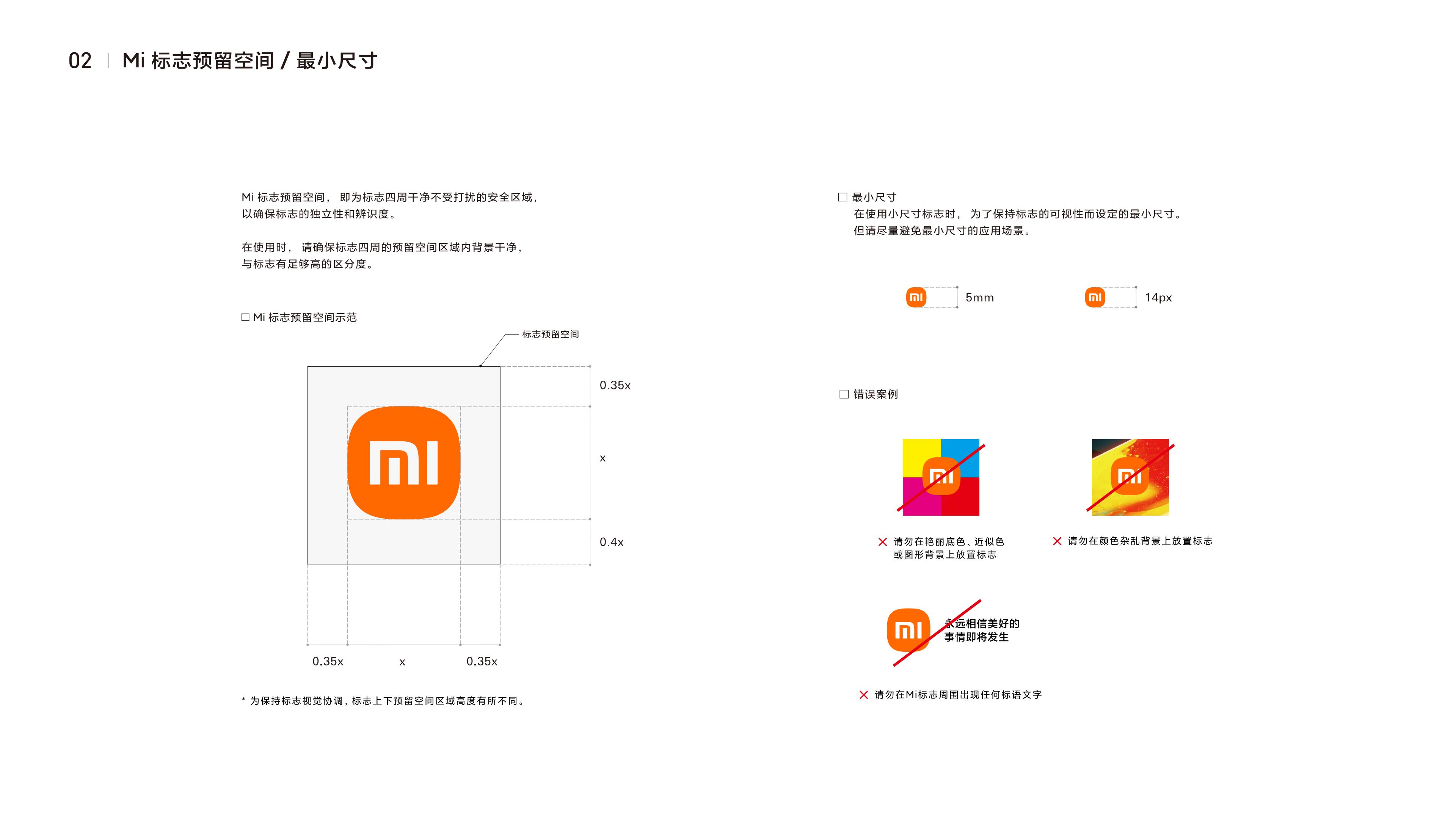 小米集团品牌识别系统规范-基础版1.0（国内版）-逐页转图片-00003.jpg