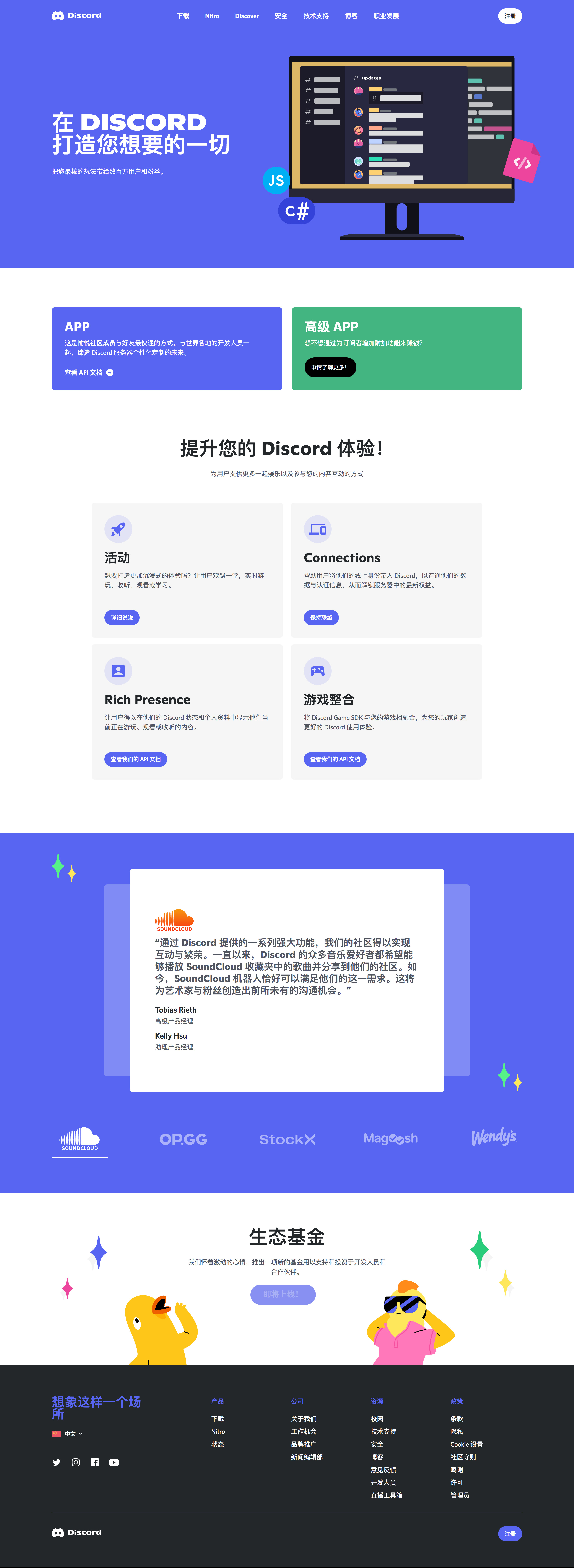 蓝紫背景+3D显示器，开发者能力介绍