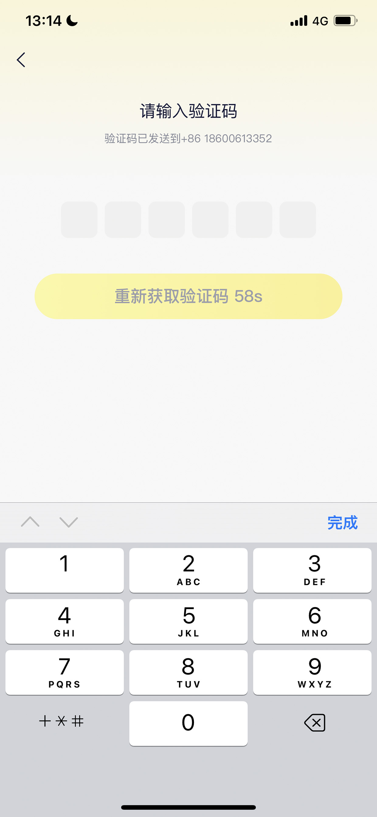 输入短信验证码倒计时
