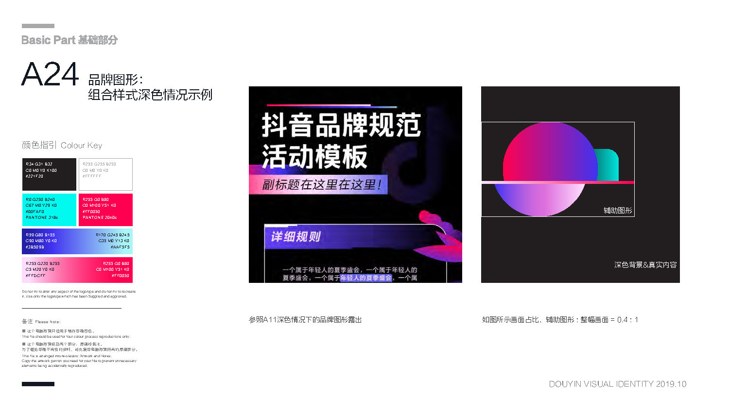 【VI+451】抖音品牌视觉识别手册【视觉设计】【VI】_页面_27.jpg