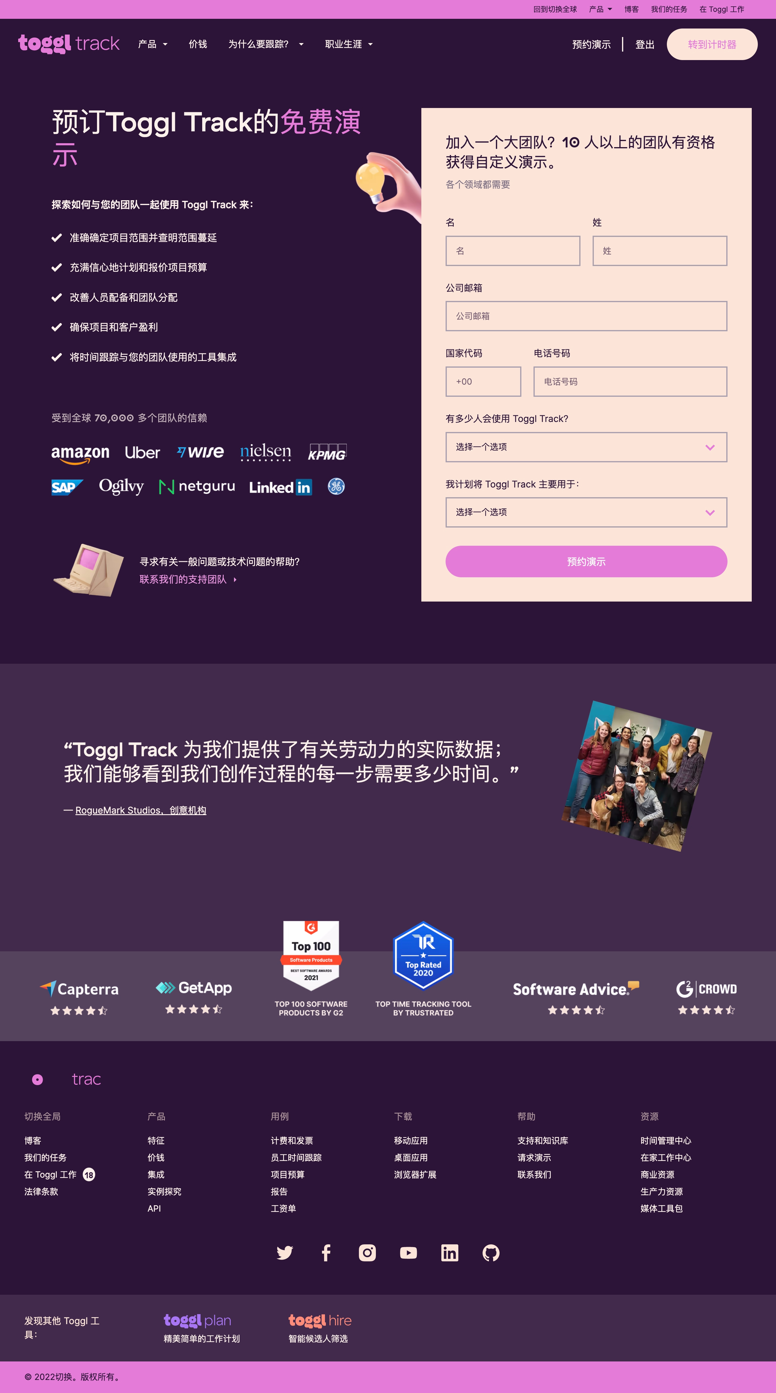 预约产品演示 + 表单 + 信任背书长图