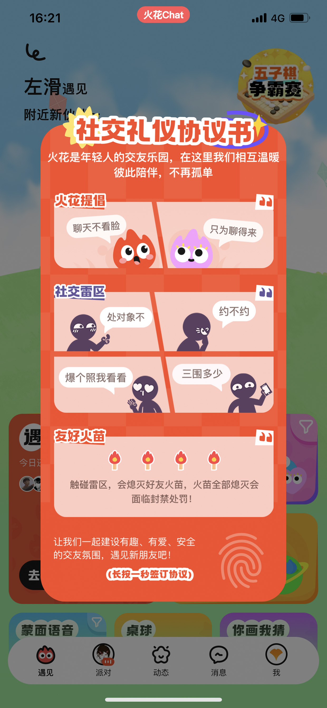 火花Chat
