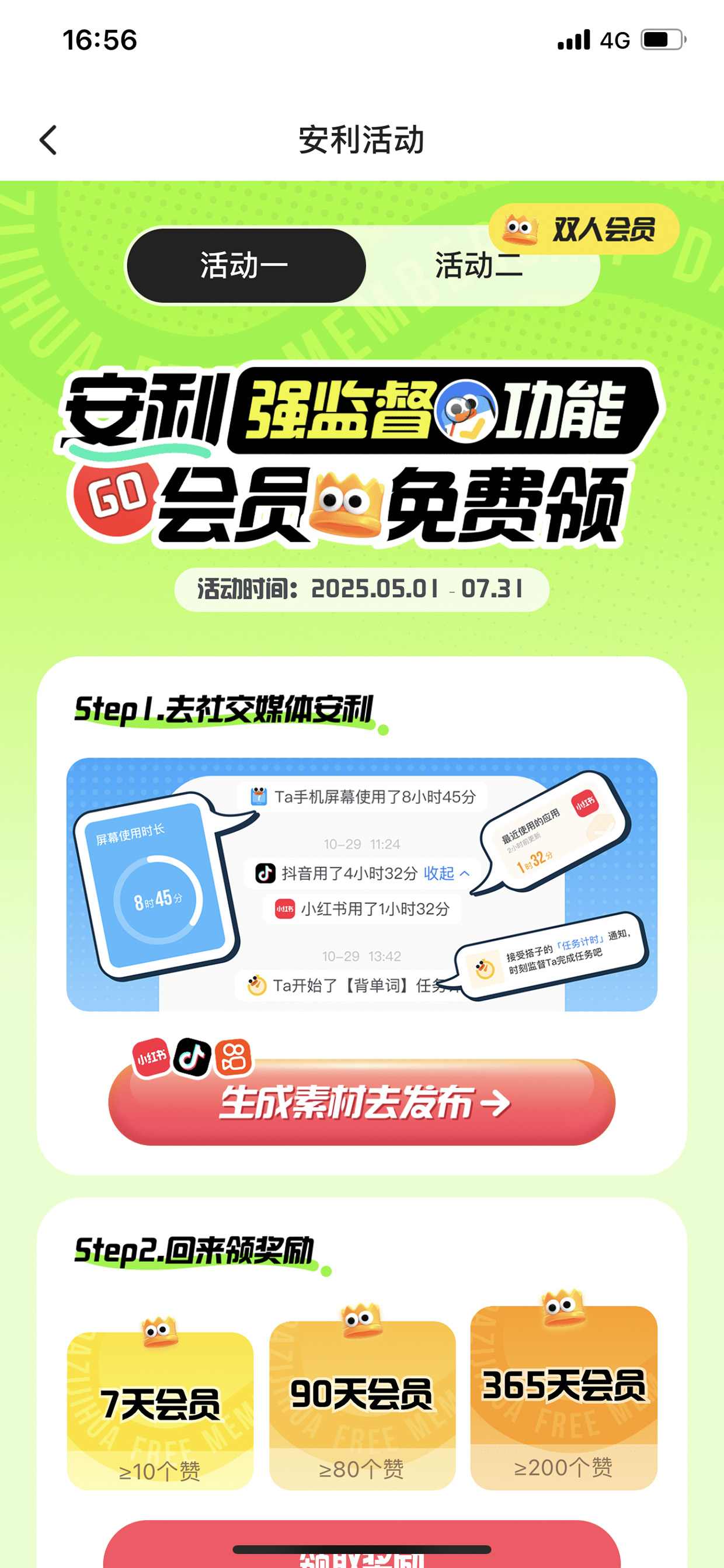 搭子计划