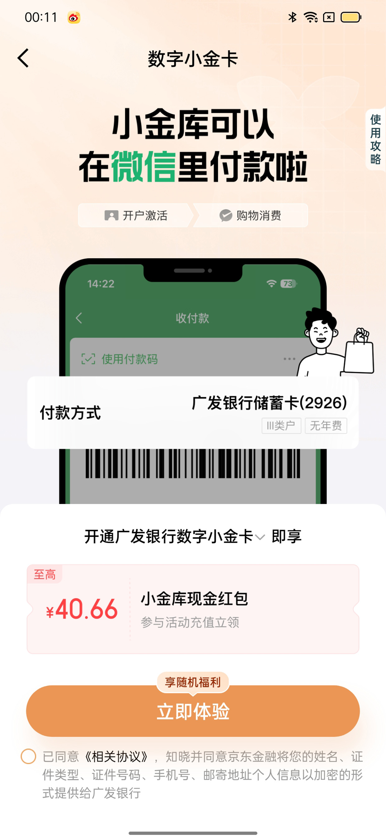 京东金融