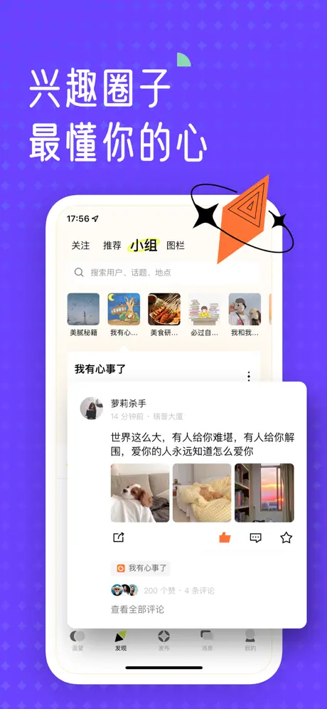 社区采集散图