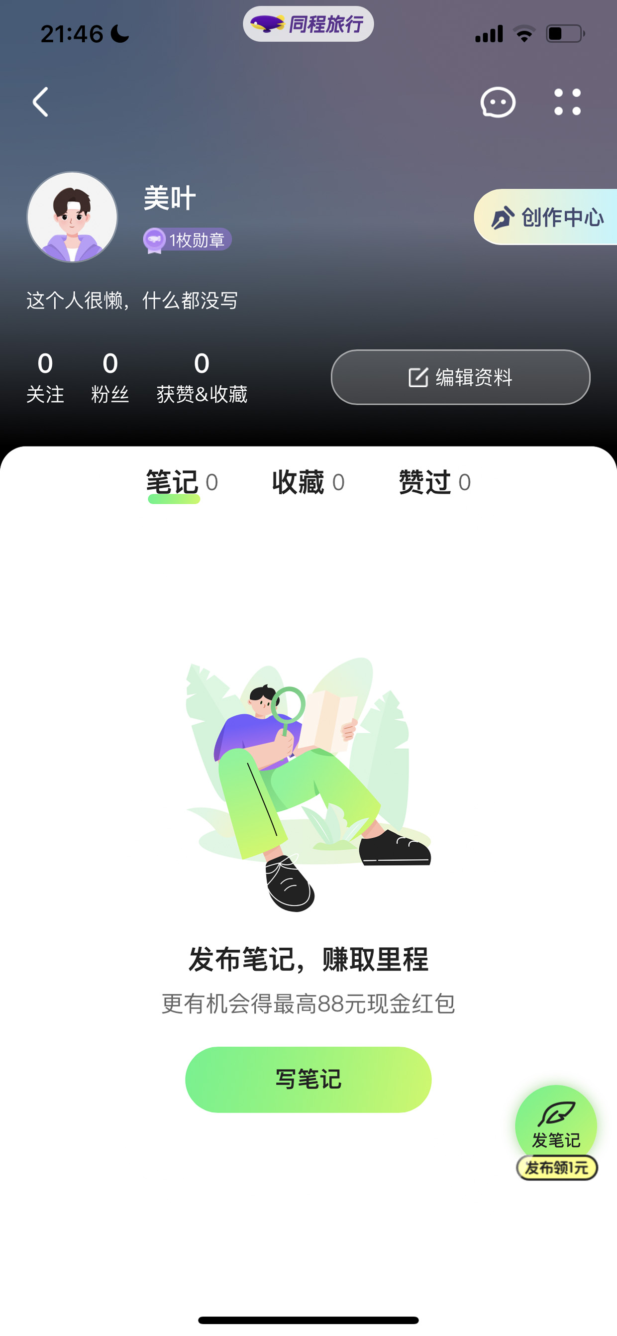 同程旅行