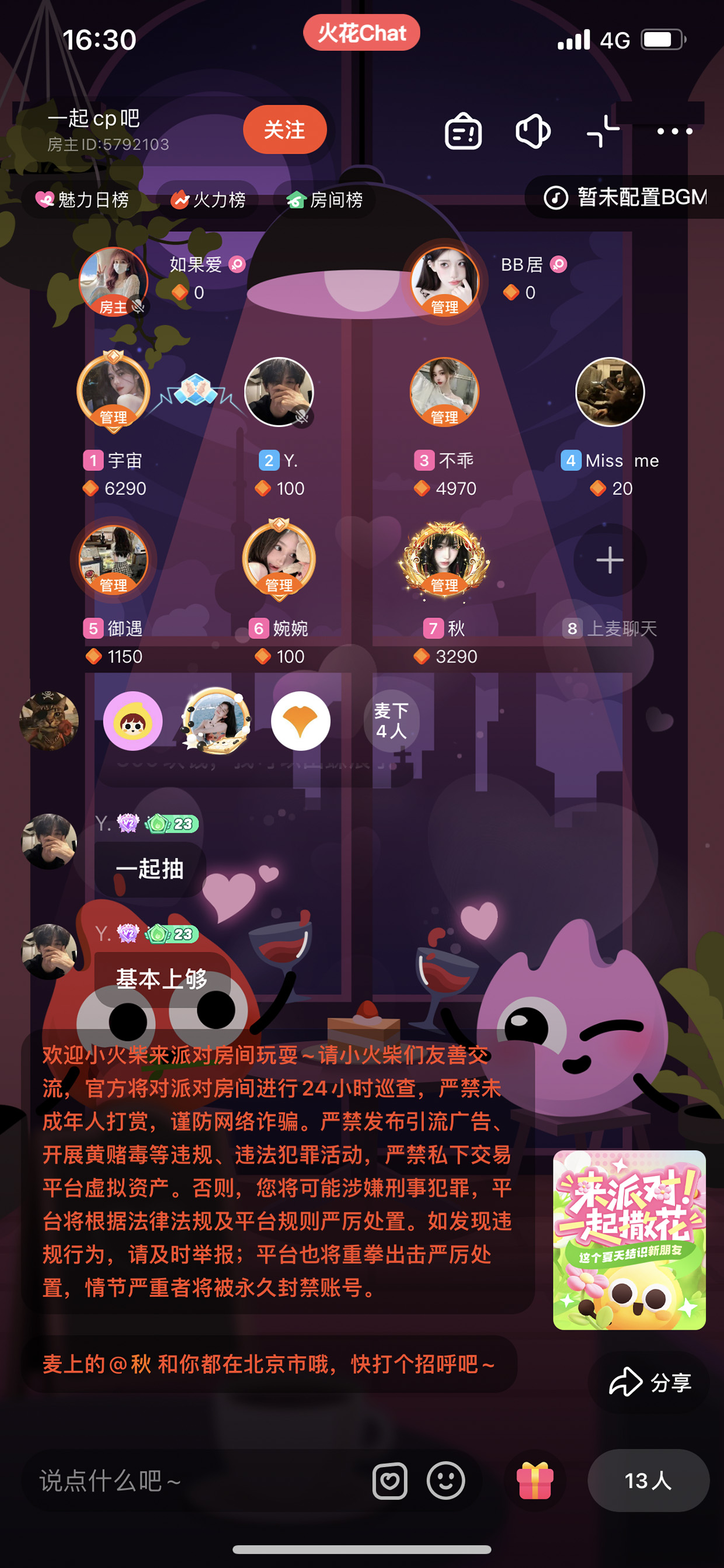火花Chat
