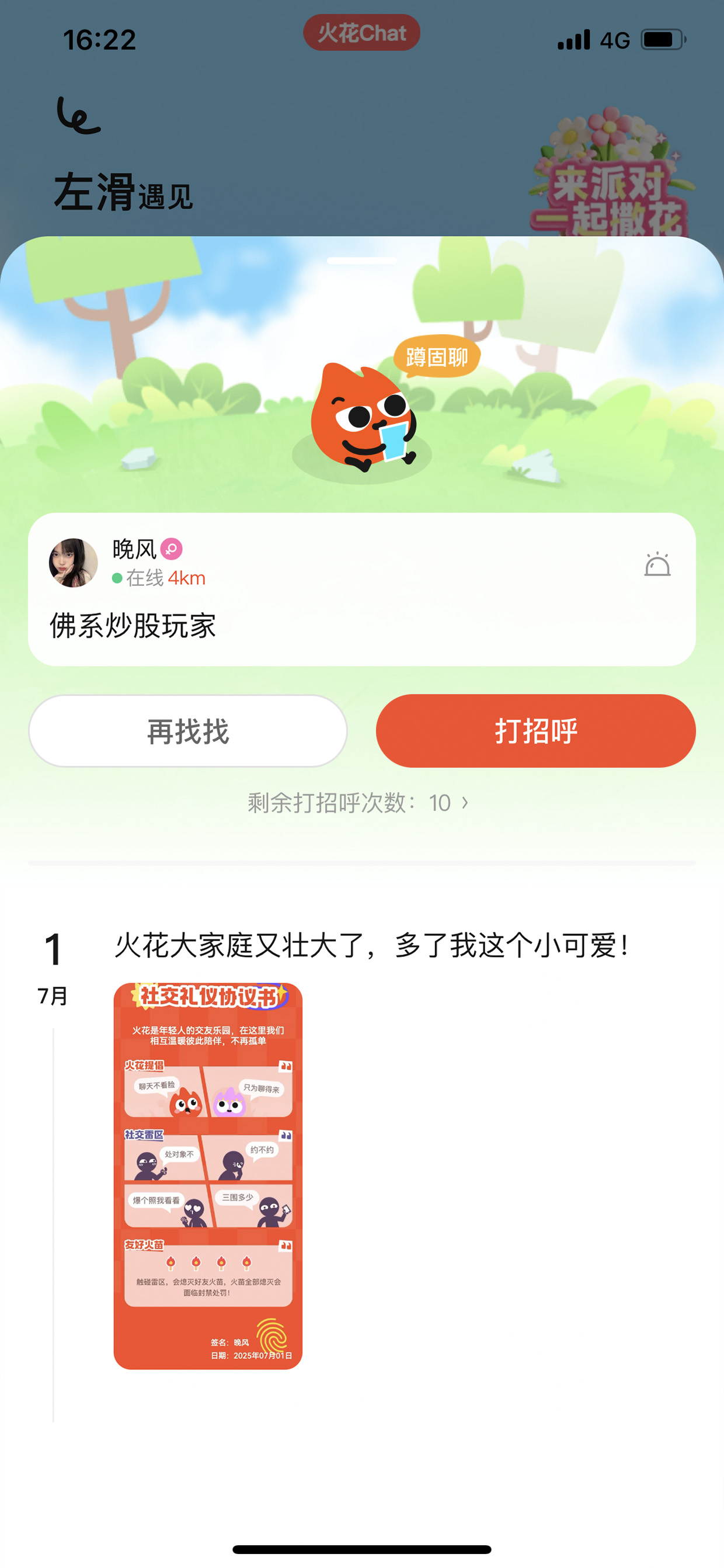 火花Chat