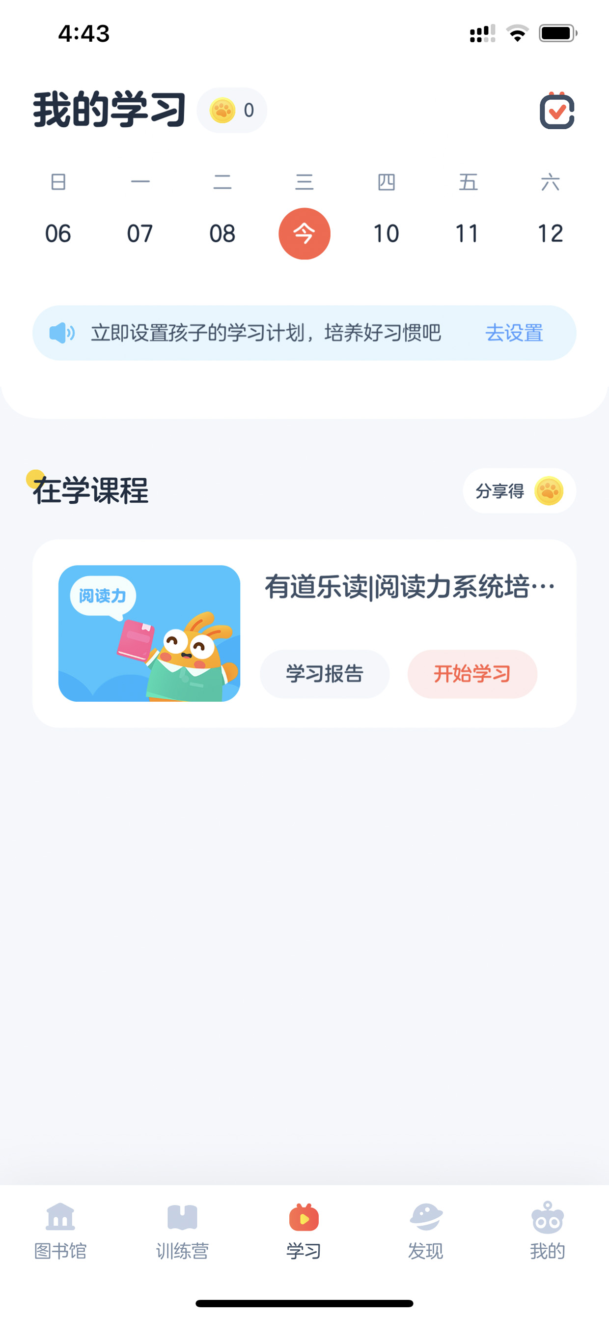 我的学习首页含周历课程卡
