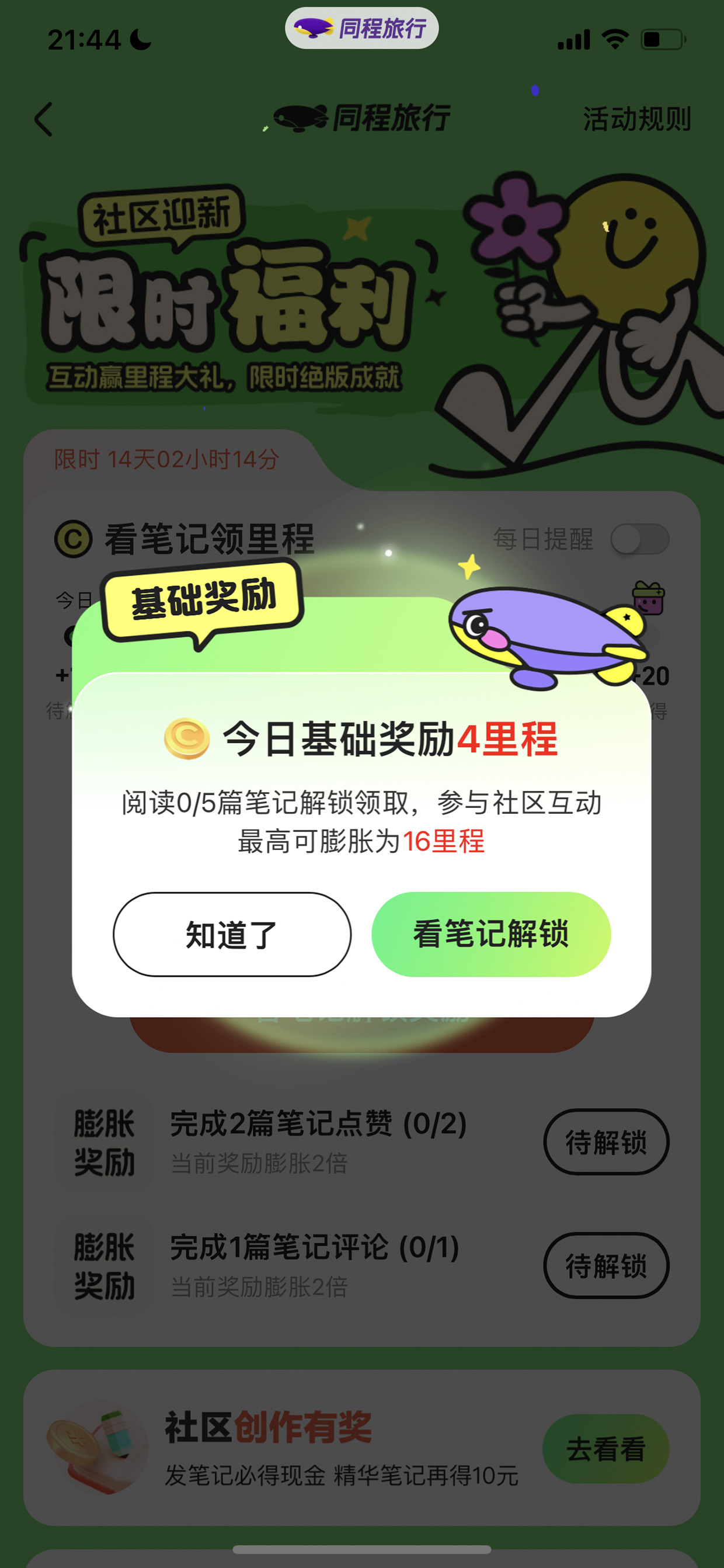 同程旅行