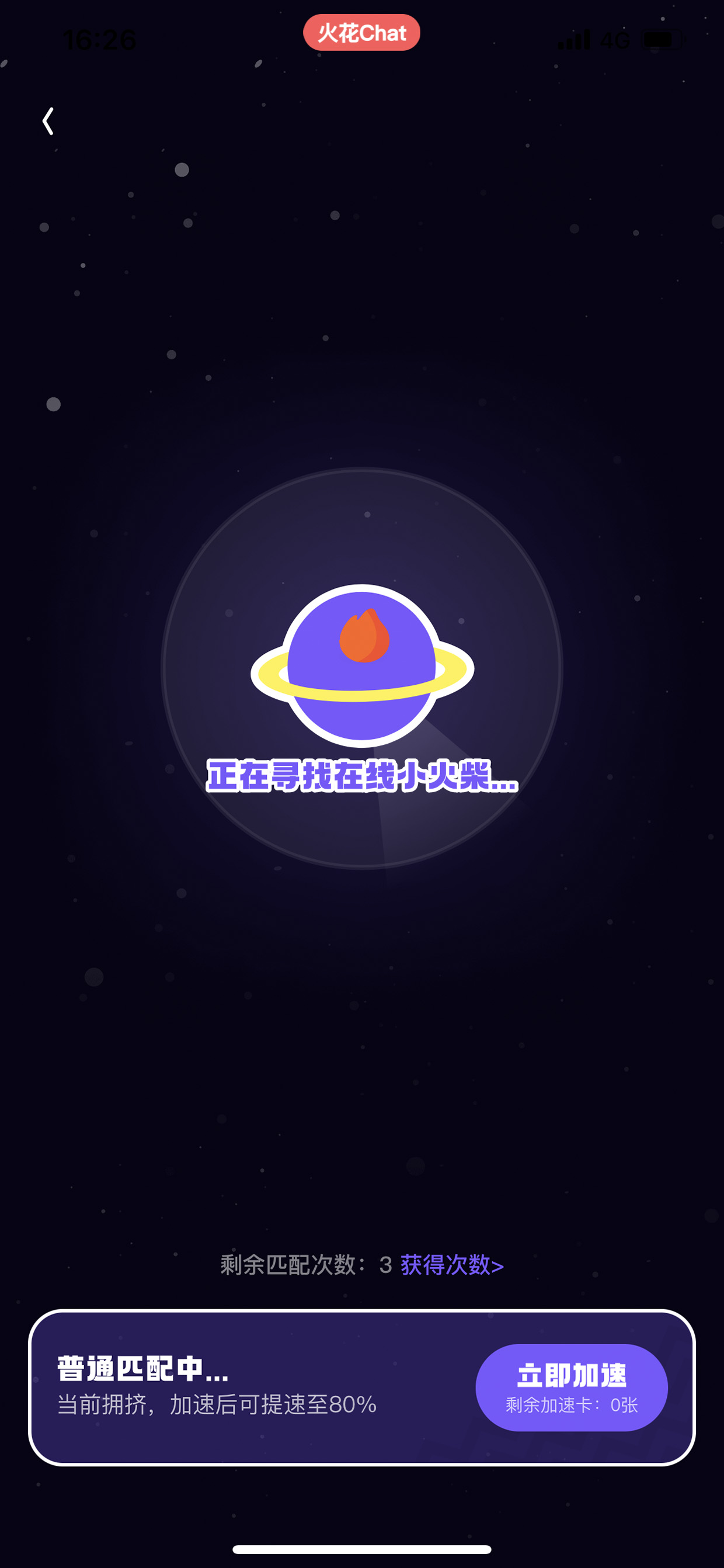 火花Chat